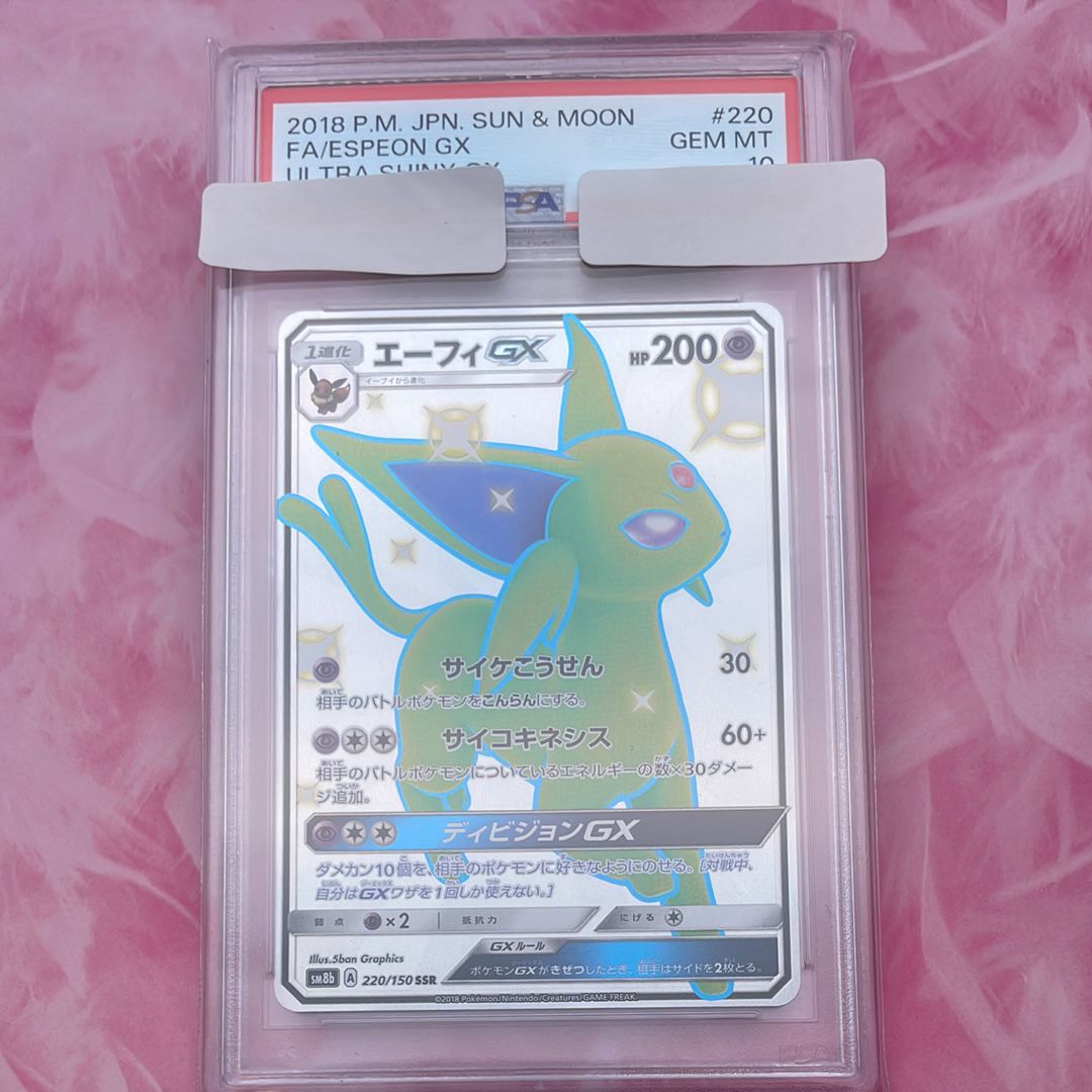 エーフィGX SSR[SM8b 220/150](ハイクラスパック「GXウルトラシャイニー」)
