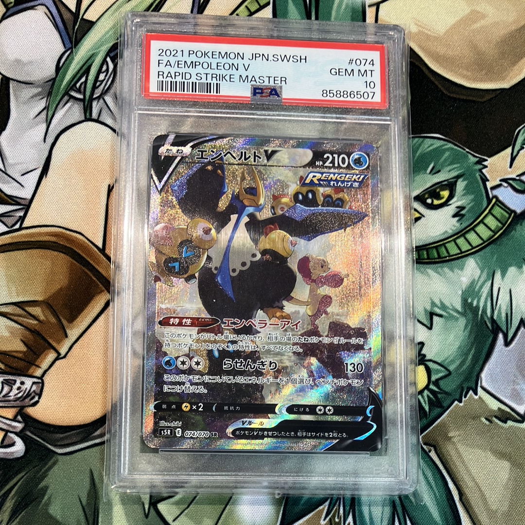 PSA10】エンペルトV SR: SA[S5R 074/070](拡張パック「連撃マスター