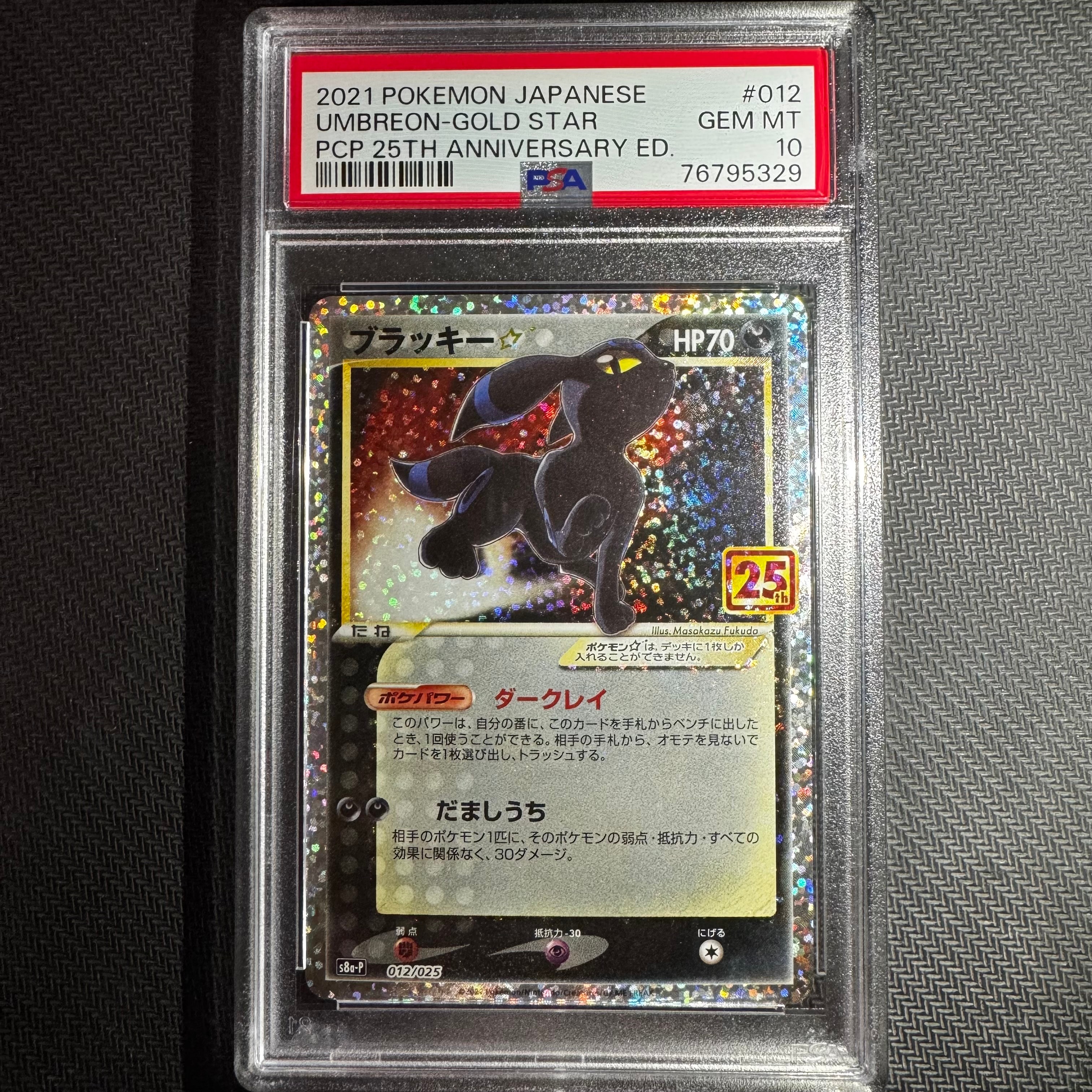 ブラッキー☆: プロモ[S8a-P 012/025](プロモカードパック 25th ANNIVERSARY edition)