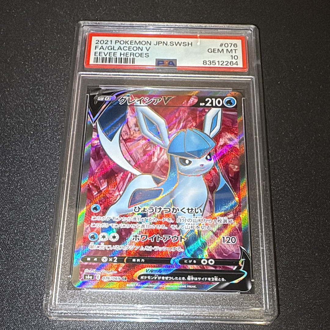 グレイシアV SR S6a イーブイヒーローズ 極美品 PSA10】グレイシアV SR S6a イーブイヒーローズ 【公式通販】