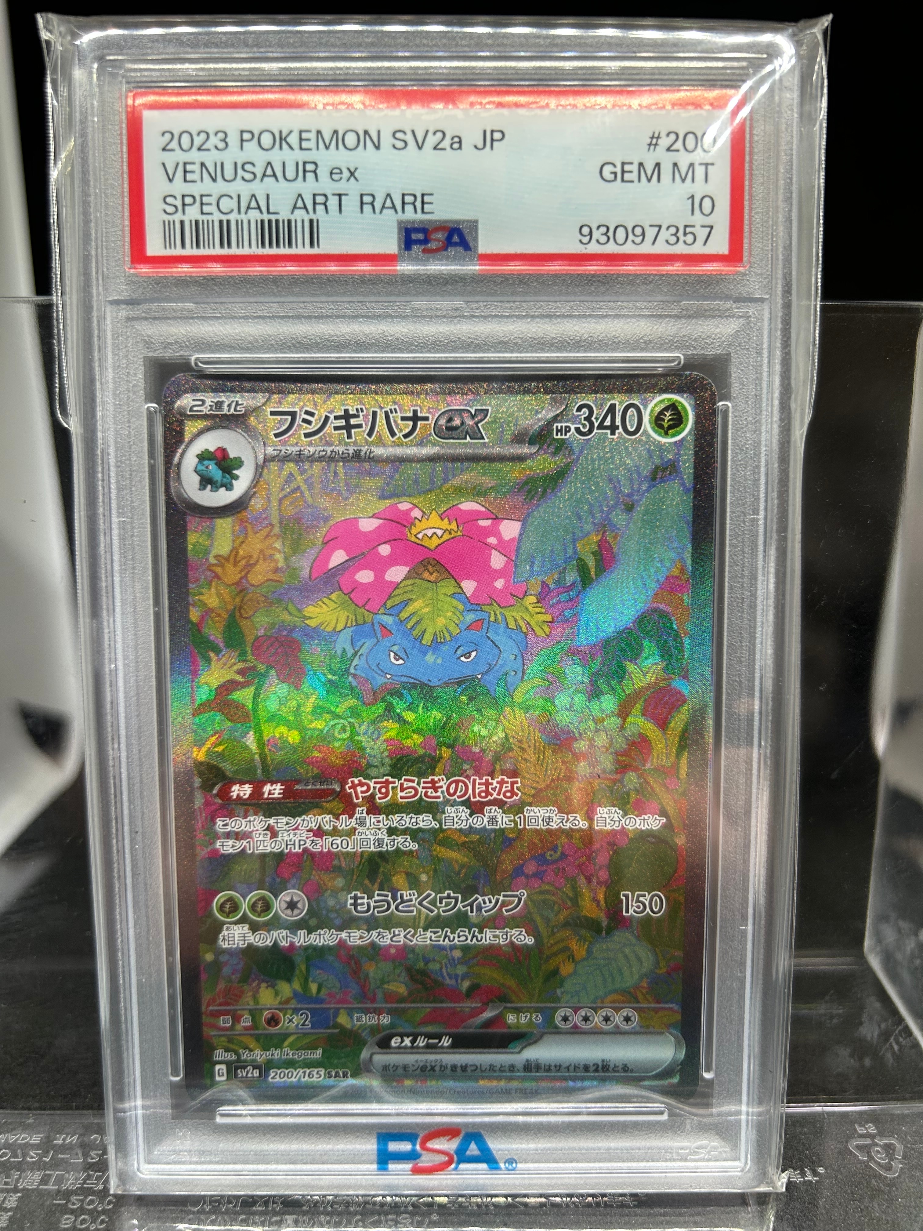 フシギバナex SAR[SV2a 200/165](強化拡張パック「ポケモンカード151」)