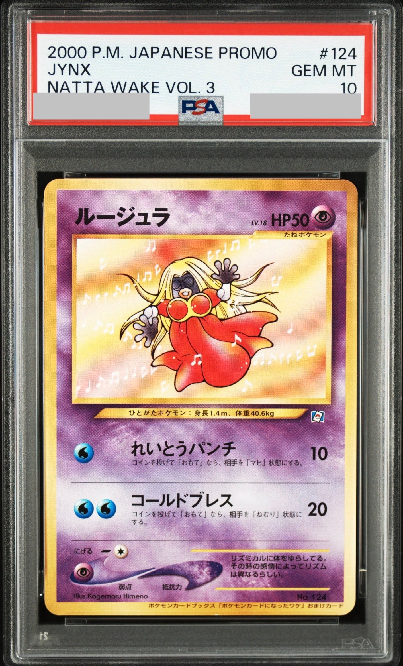 ルージュラ P : 旧裏 [neo-P](プロモーションカード「ポケモンカードになったワケ3」)