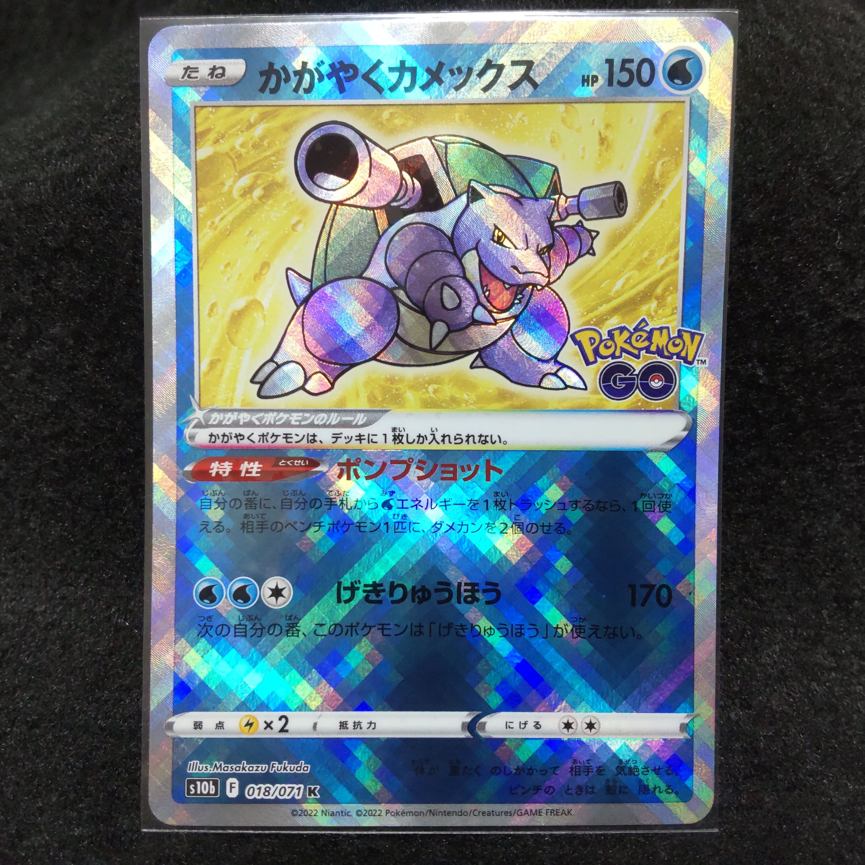かがやくカメックス K[s10b 018/071](強化拡張パック「Pokemon GO」)