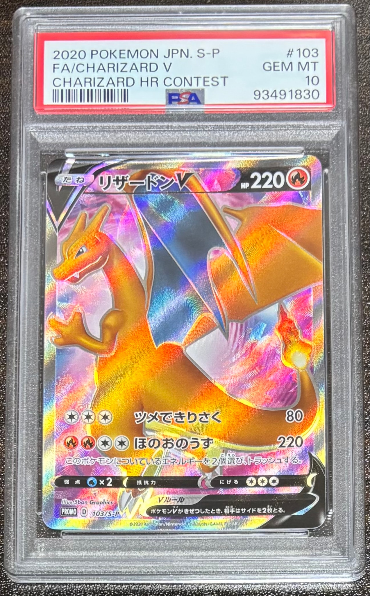 PSA9】リザードンV SR: 争奪戦プロモ[S-P 103](プロモーションカード