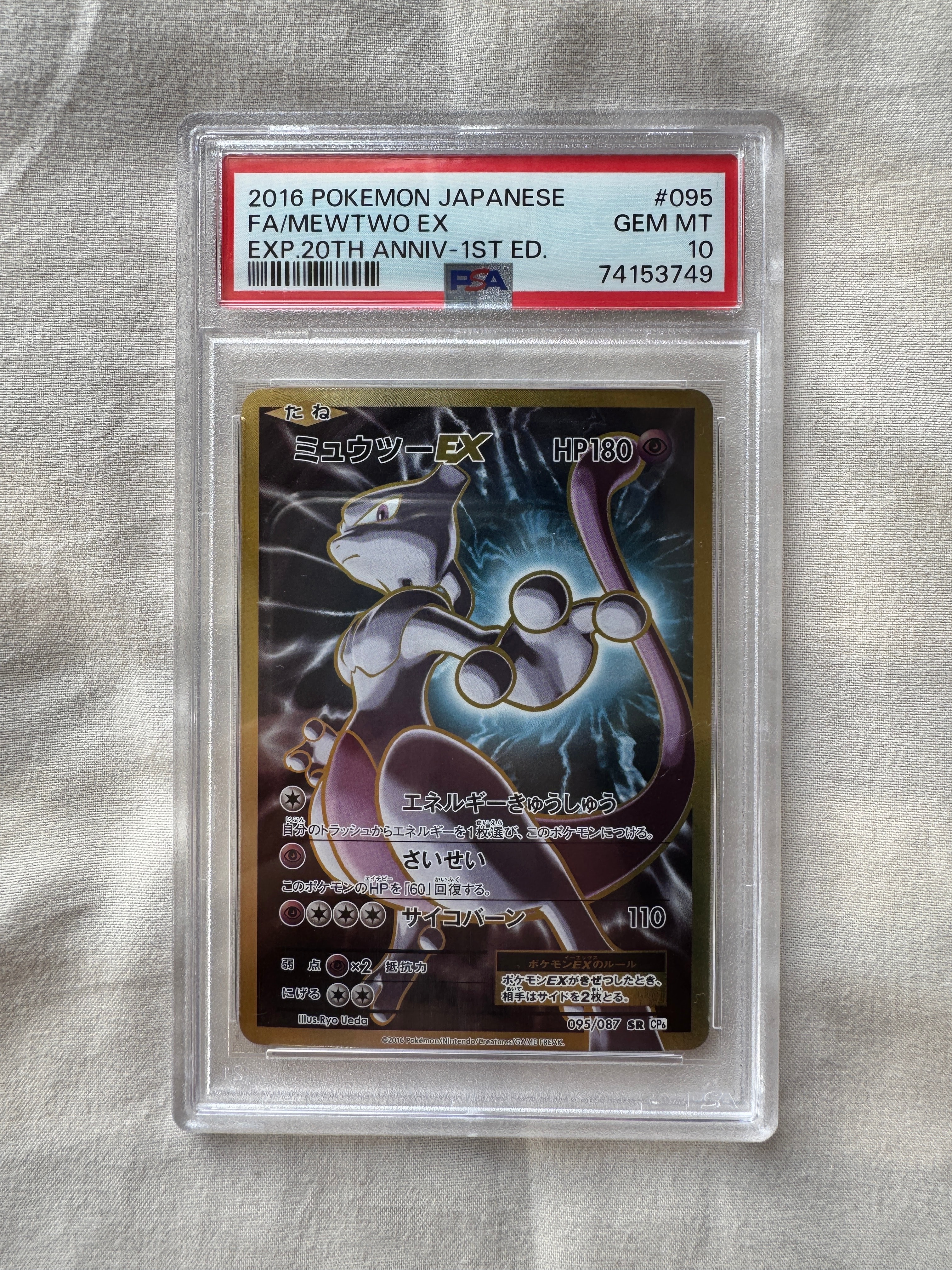 ミュウツーEX SR :1ED [CP6 095/087](コンセプトパック「ポケットモンスターカードゲーム 拡張パック 20th Anniversary」)