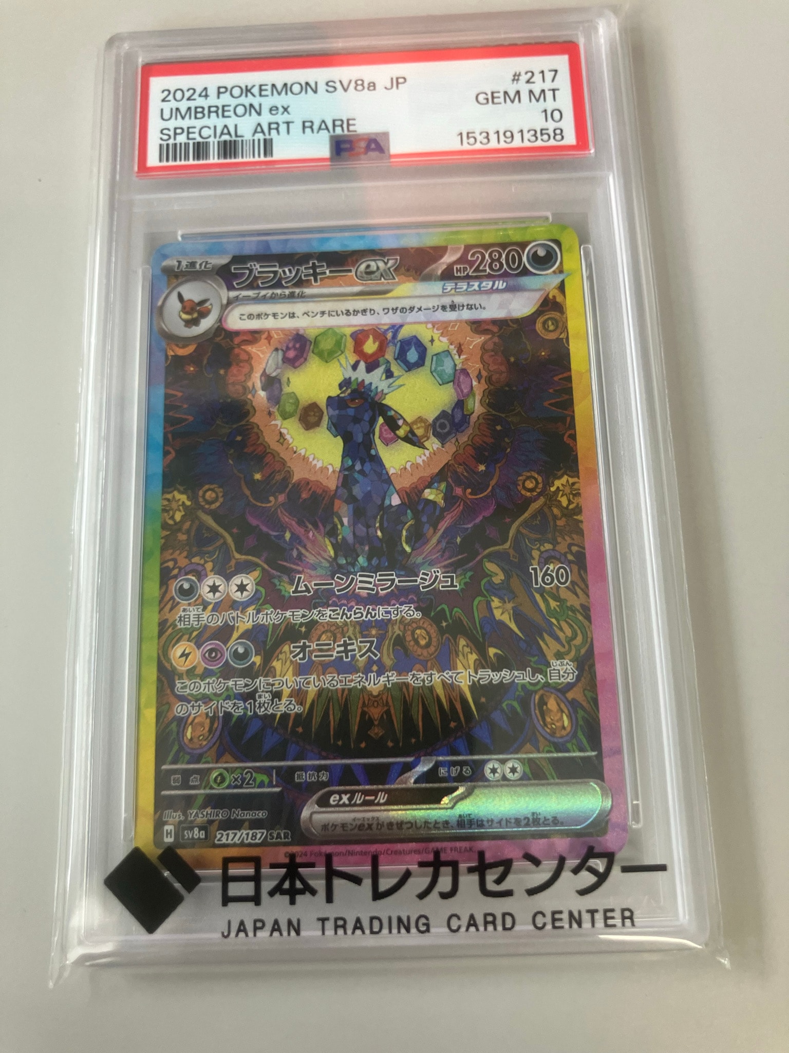 ブラッキーex SAR [SV8a 217/187](ハイクラスパック「テラスタルフェスex」)