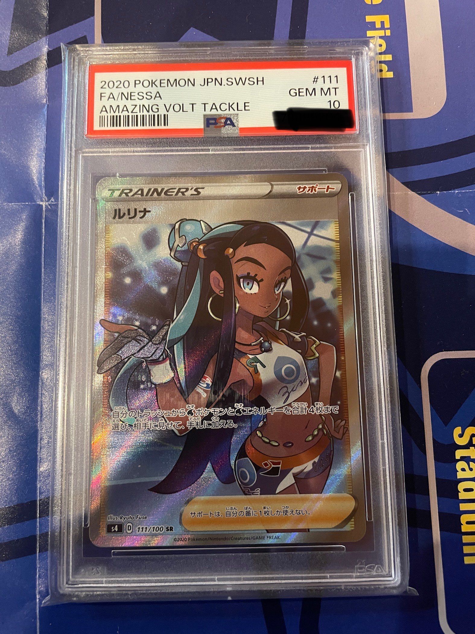 ルリナ SR[S4 111/100](拡張パック「仰天のボルテッカー」)