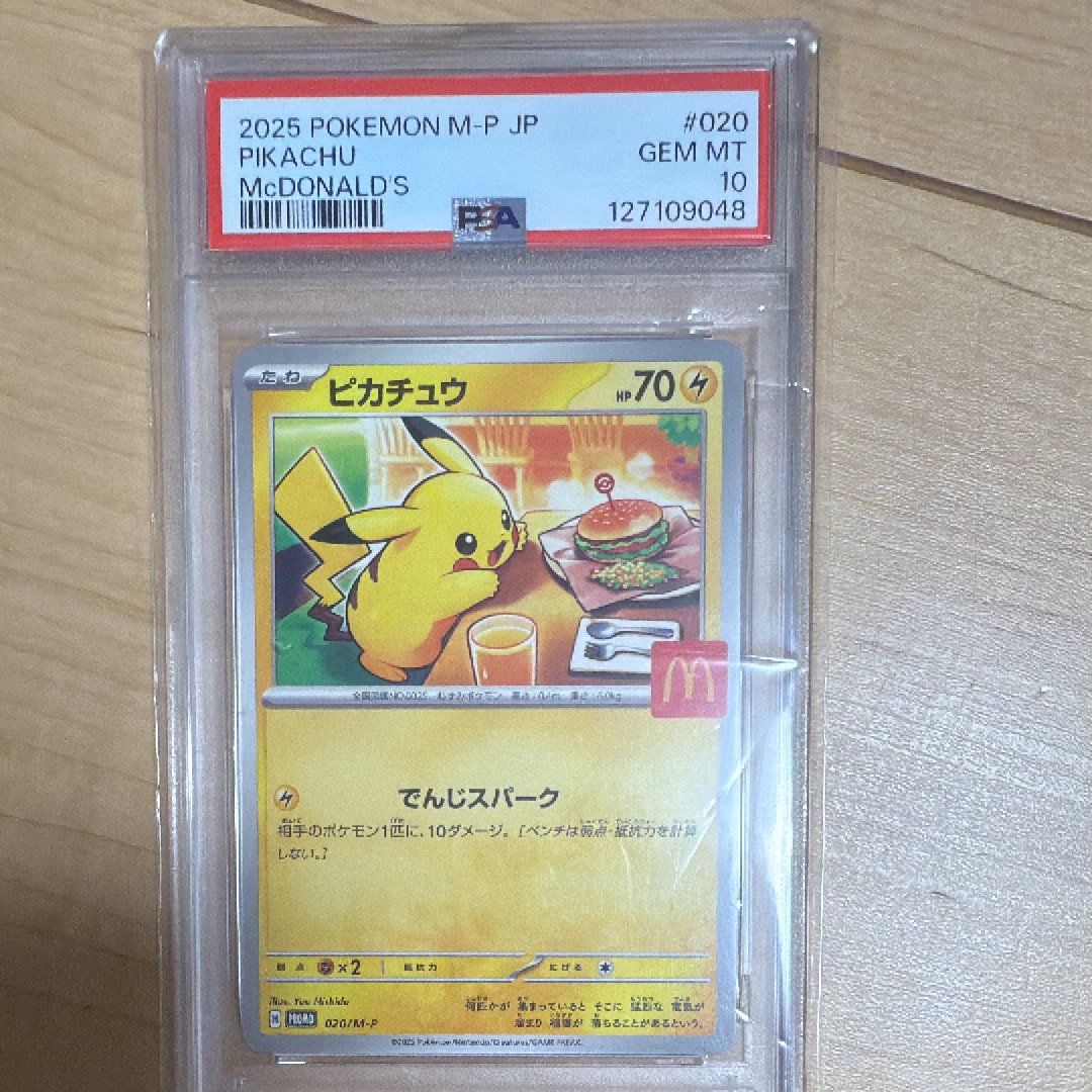 ピカチュウ P [M-P 020](プロモカードパック「マクドナルド ハッピー