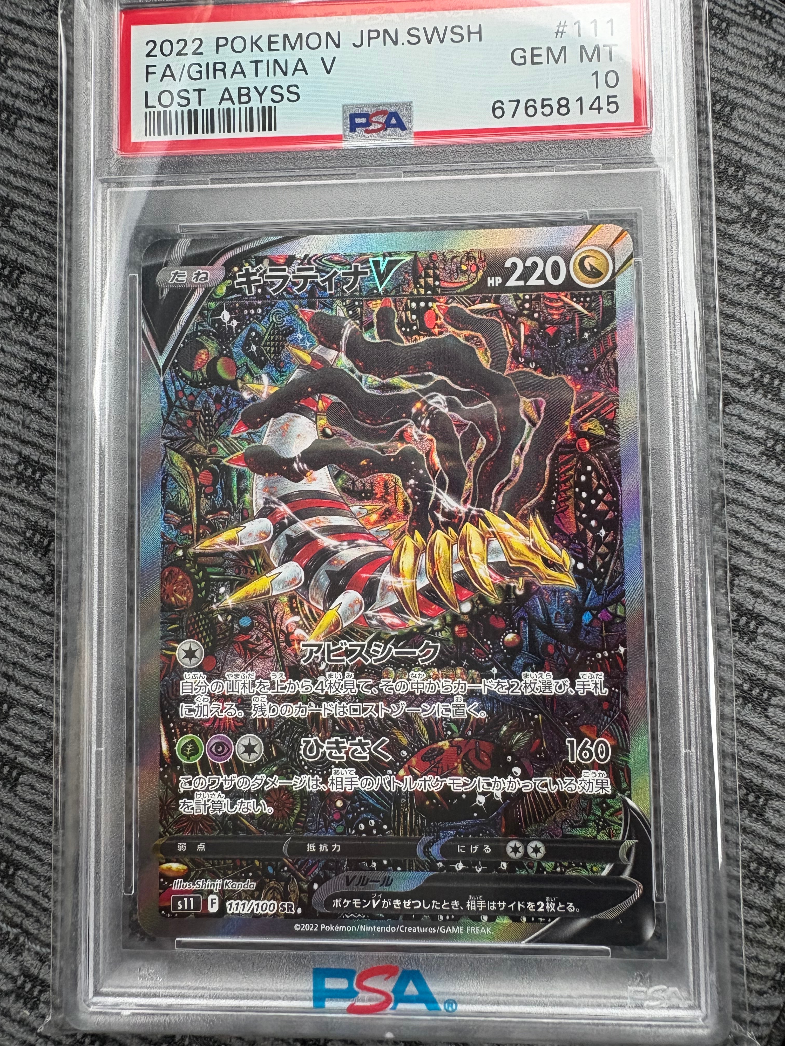 PSA10】ギラティナV SR: SA[S11 111/100](拡張パック「ロストアビス