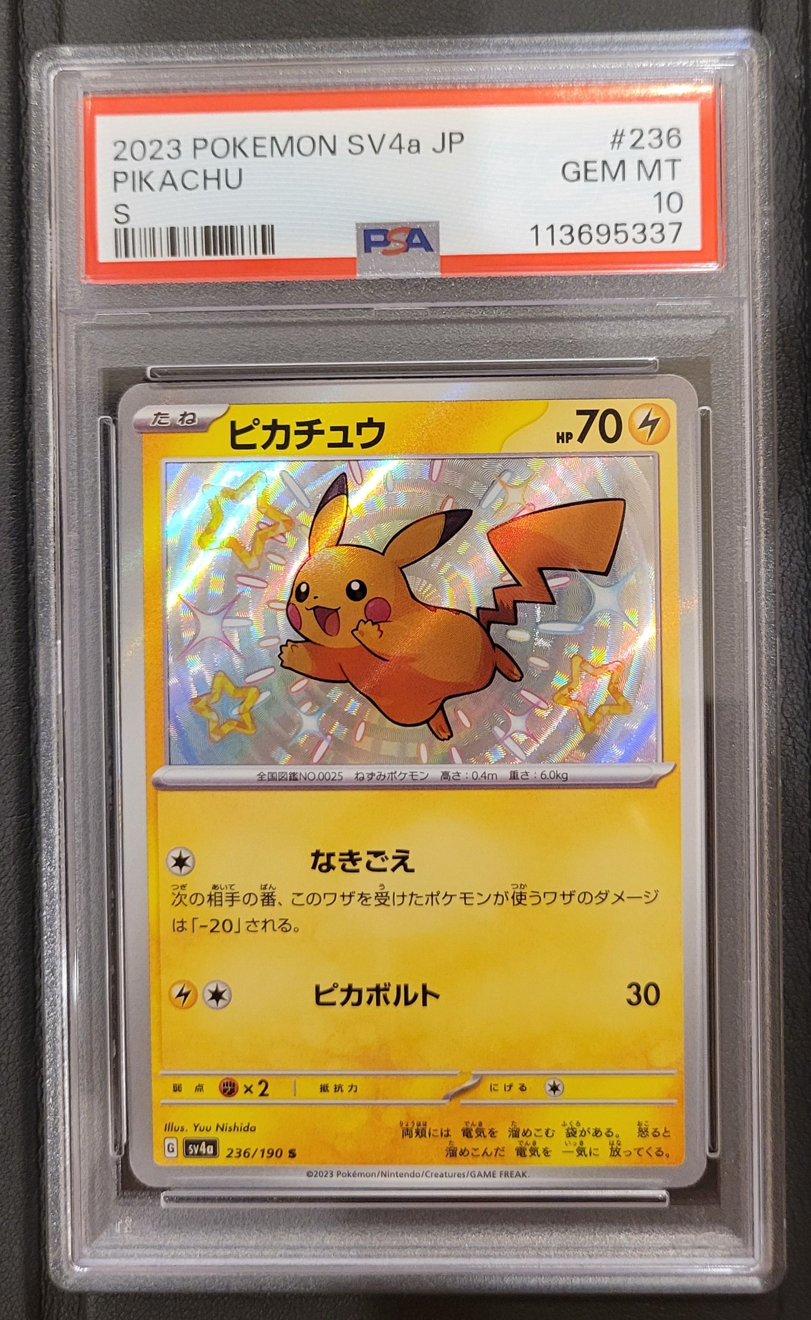 ピカチュウ S [SV4a 236/190](ハイクラスパック「シャイニートレジャーex」)