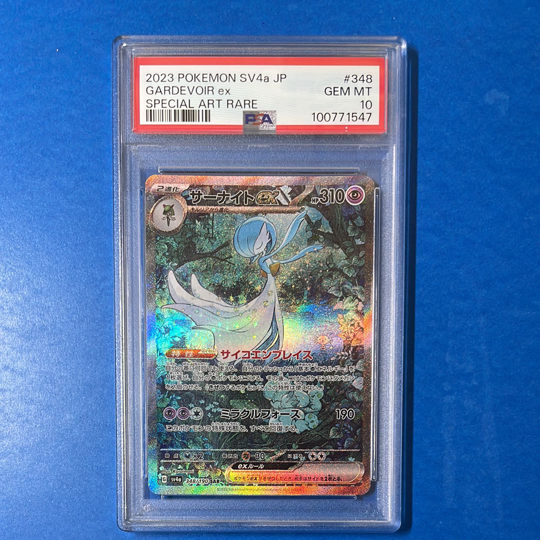 サーナイトex SAR [SV4a 348/190](ハイクラスパック「シャイニートレジャーex」)