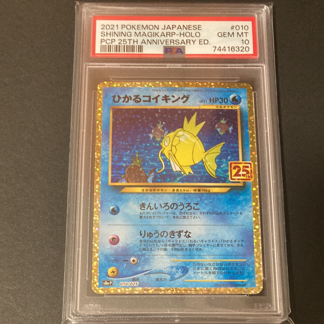 ひかるコイキング: プロモ[S8a-P 010/025](プロモカードパック 25th ANNIVERSARY edition)