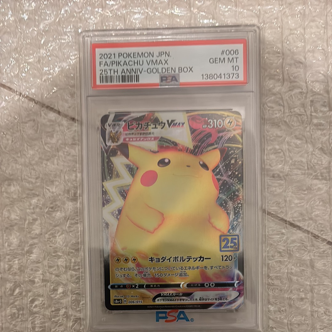 ピカチュウVMAX  [S8a-G 006/015](『25th アニバーサリー ゴールデンボックス』)