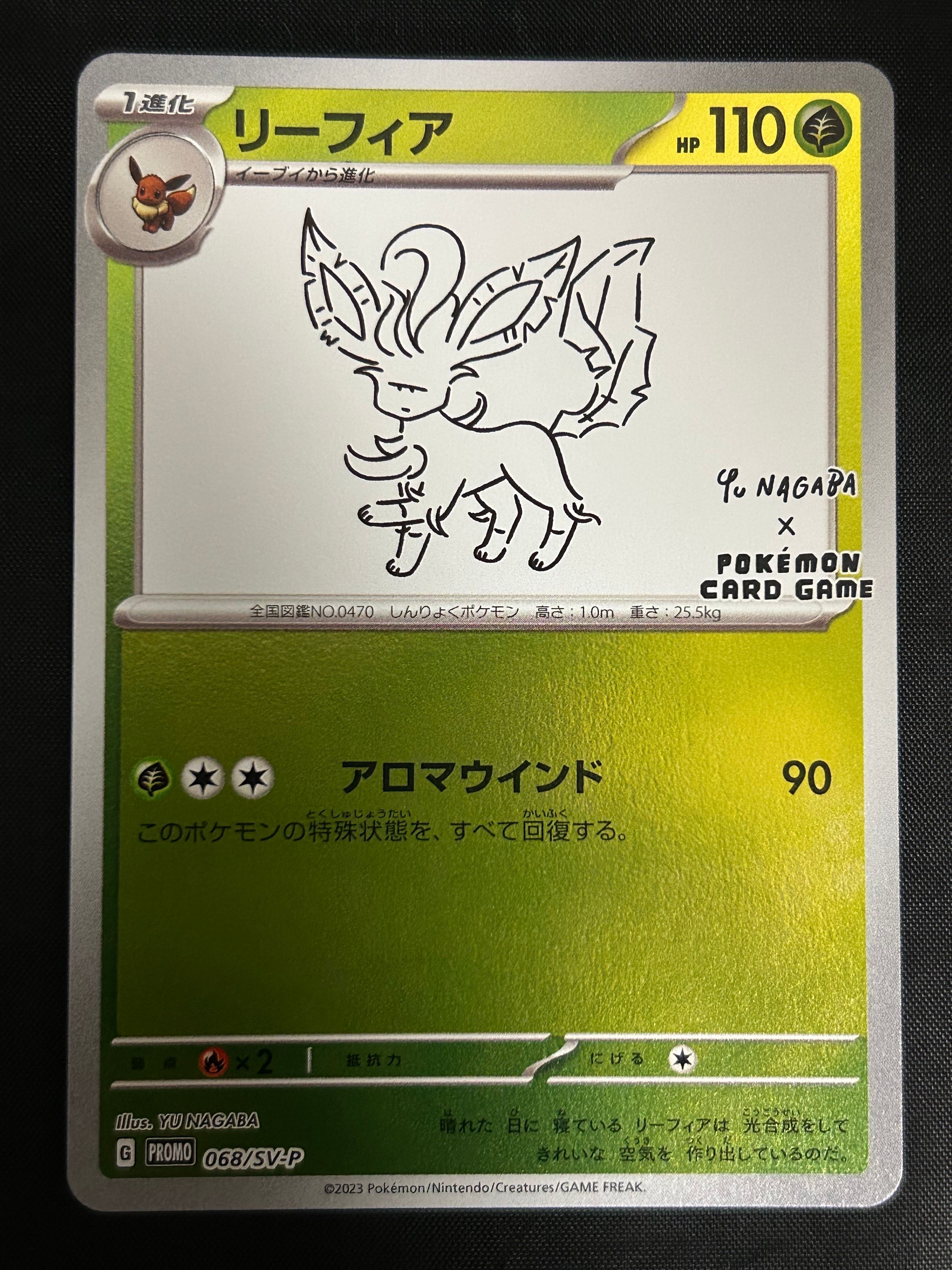 リーフィア: プロモ [SV-P 068](「YU NAGABA×ポケモンカードゲーム」プロモーションカード「SV-P」)