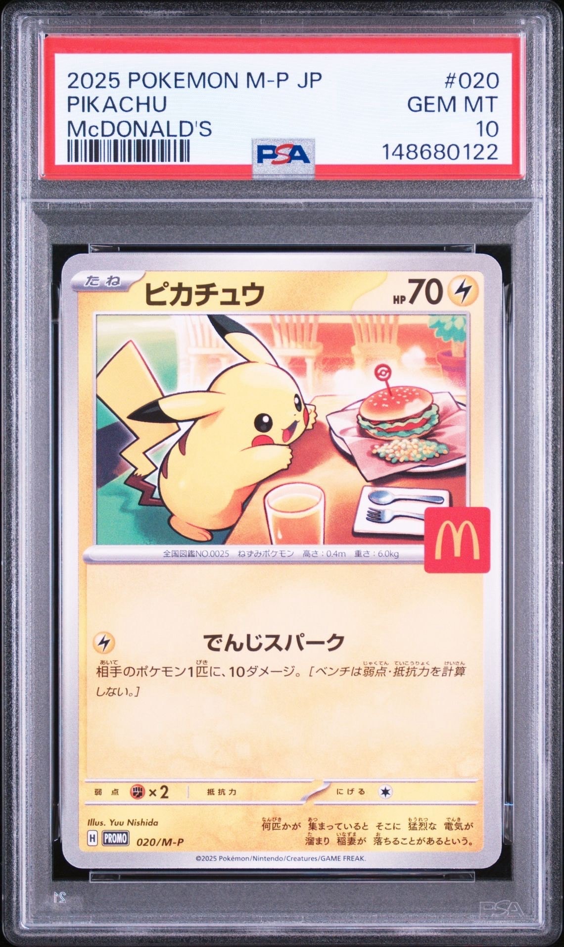 PSA10】ピカチュウ マクドナルド ハッピーセット 020/M-P ④ psa10 PSA10】ピカチュウ マクドナルド ハッピーセット 020/M-P ④ psa10