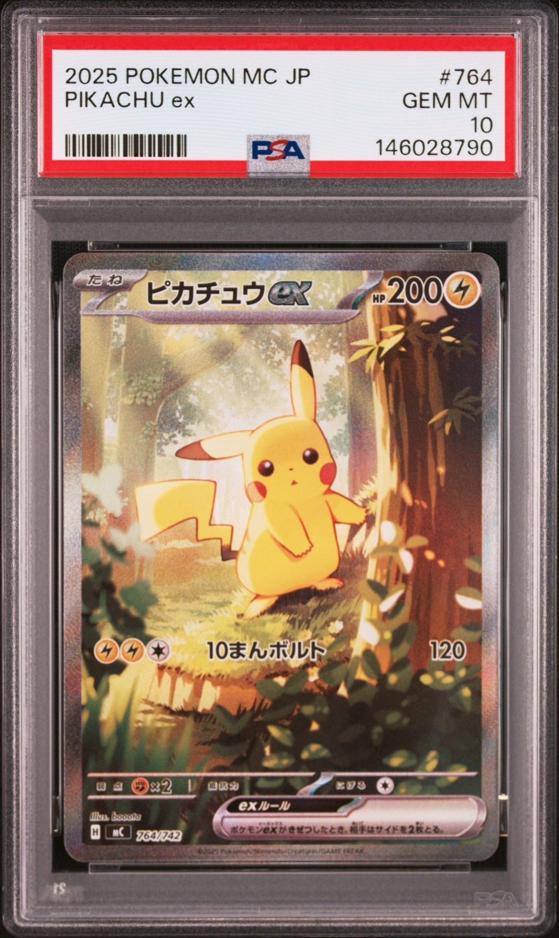 ピカチュウex SAR仕様 [MC 764/742](スタートデッキ100「バトルコレクション」)