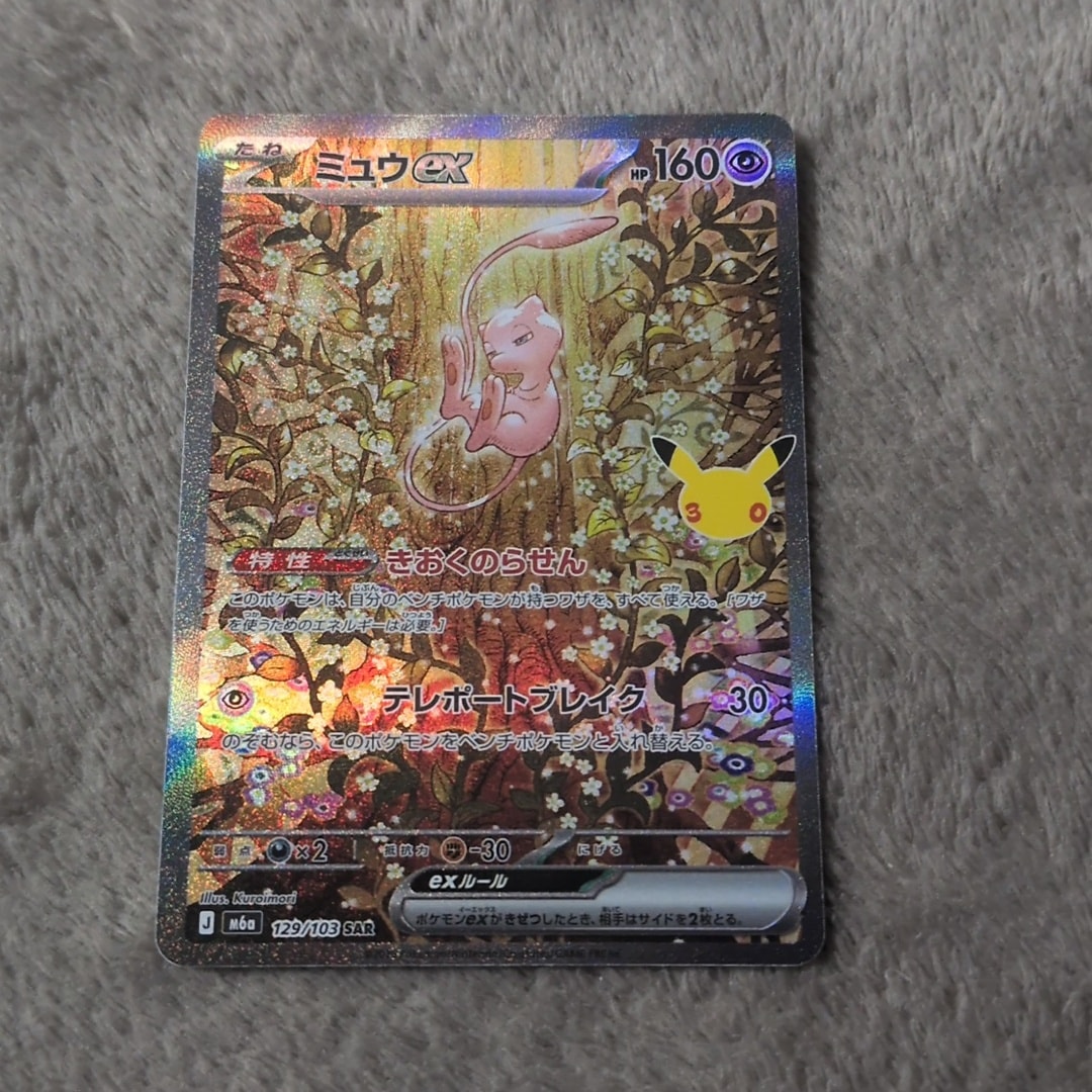 ミュウex SAR [M6a 129/103](拡張パック「30th CELEBRATION」)