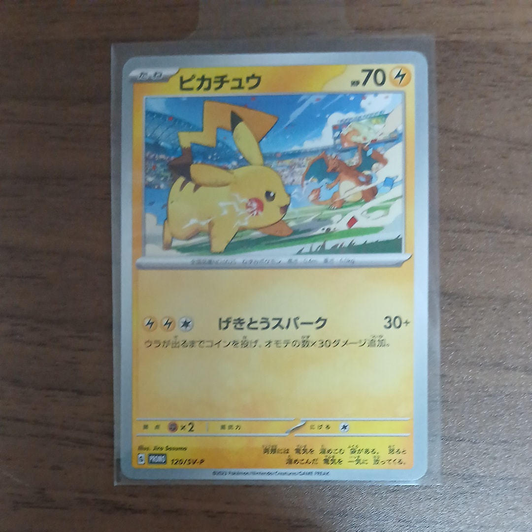 ピカチュウ: プロモ [SV-P 120](プロモーションカード「SV-P」)の新品