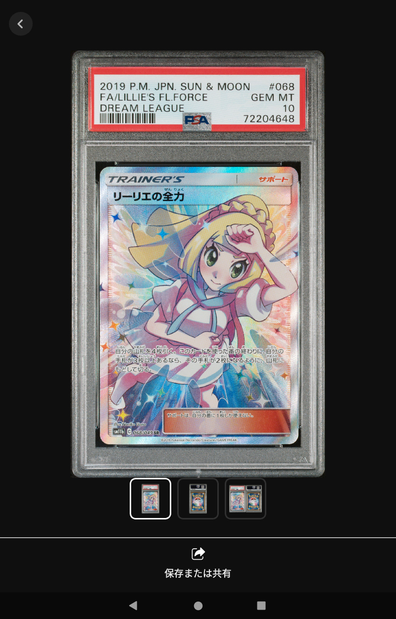 リーリエの全力 SR[SM11b 068/049](強化拡張パック「ドリームリーグ」)