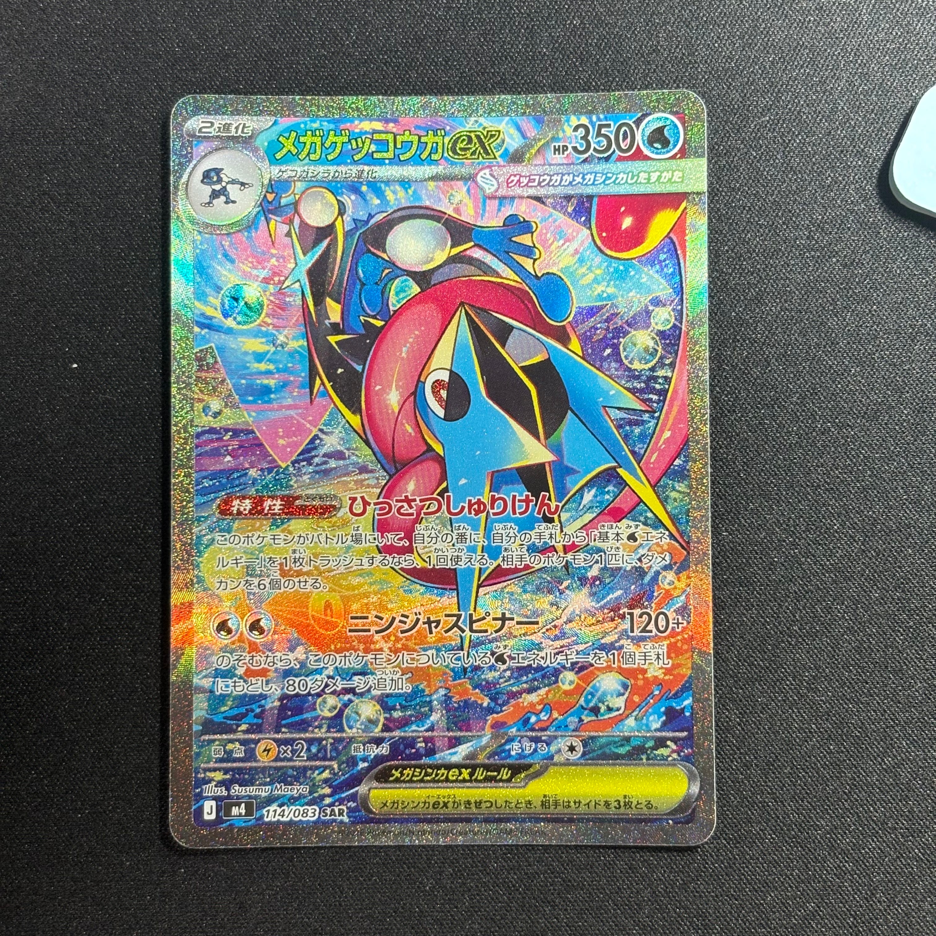 【ARS10+】フォッコ AR PSA10超 ニンジャスピナー ポケモンカード PSA10】メガゲッコウガex SAR [M4 114/083](拡張パック「ニンジャ