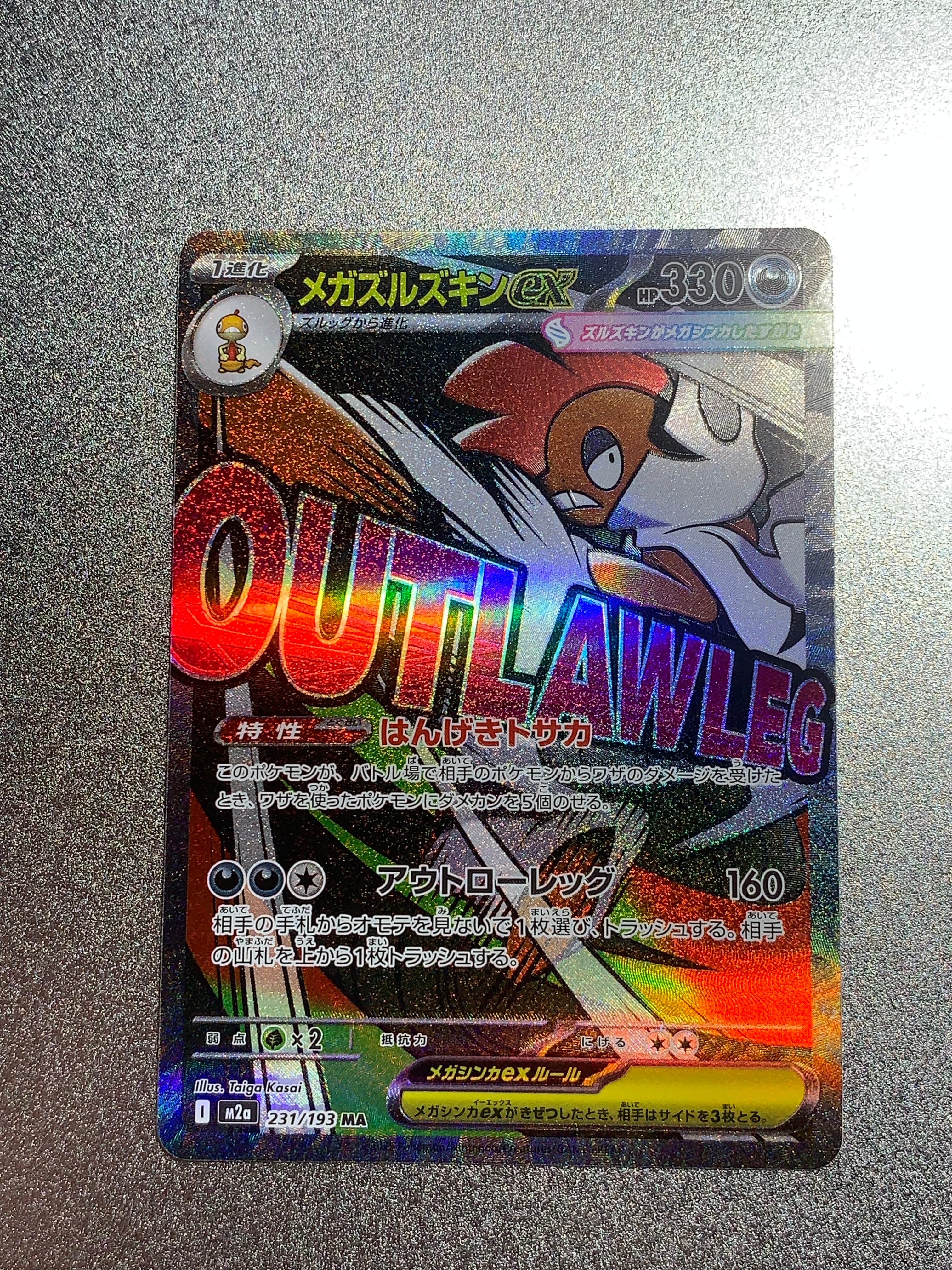 メガズルズキンex MA :中国語箔押しエラー [M2a 231/193](ハイクラスパック「MEGAドリームex」)