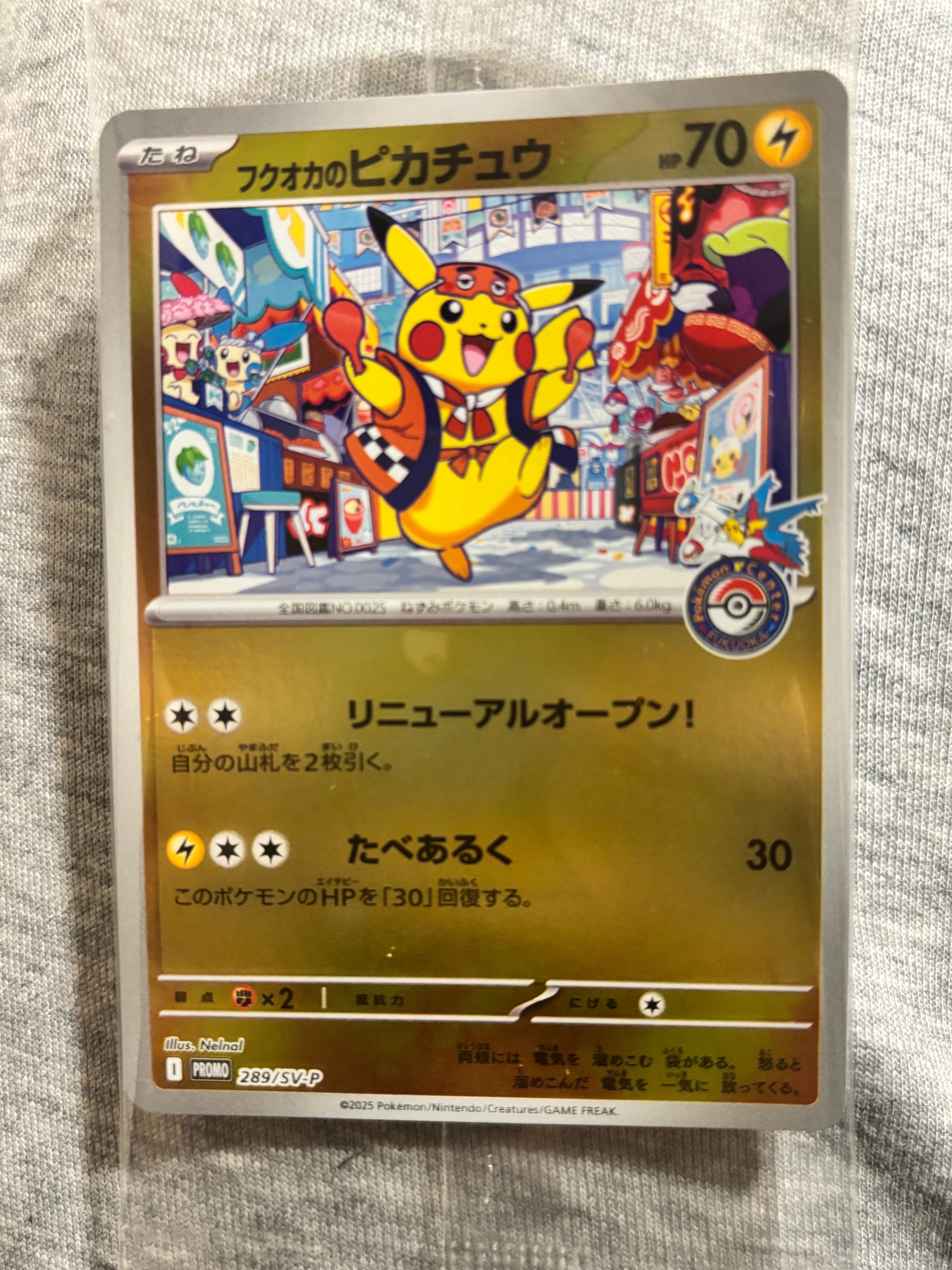 フクオカのピカチュウ P [SV-P 289](スペシャルBOX「ポケモンセンターフクオカ」)