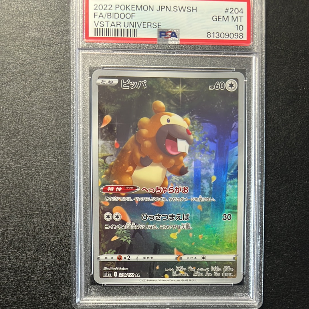 ビッパ AR[s12a 204/172](ハイクラスパック「VSTARユニバース」)の新品