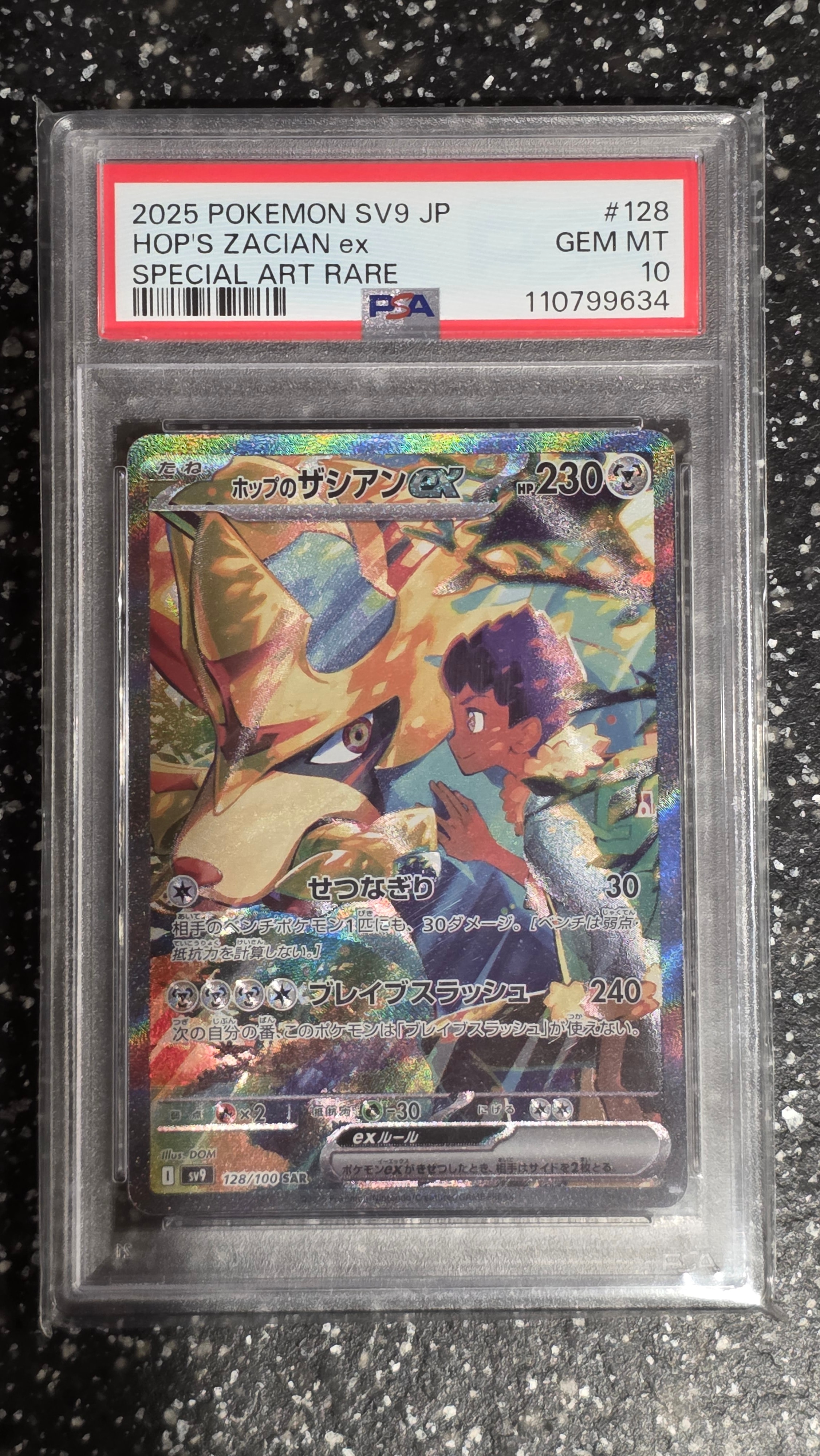 ホップのザシアンex SAR [SV9 128/100](拡張パック「バトルパートナーズ」)