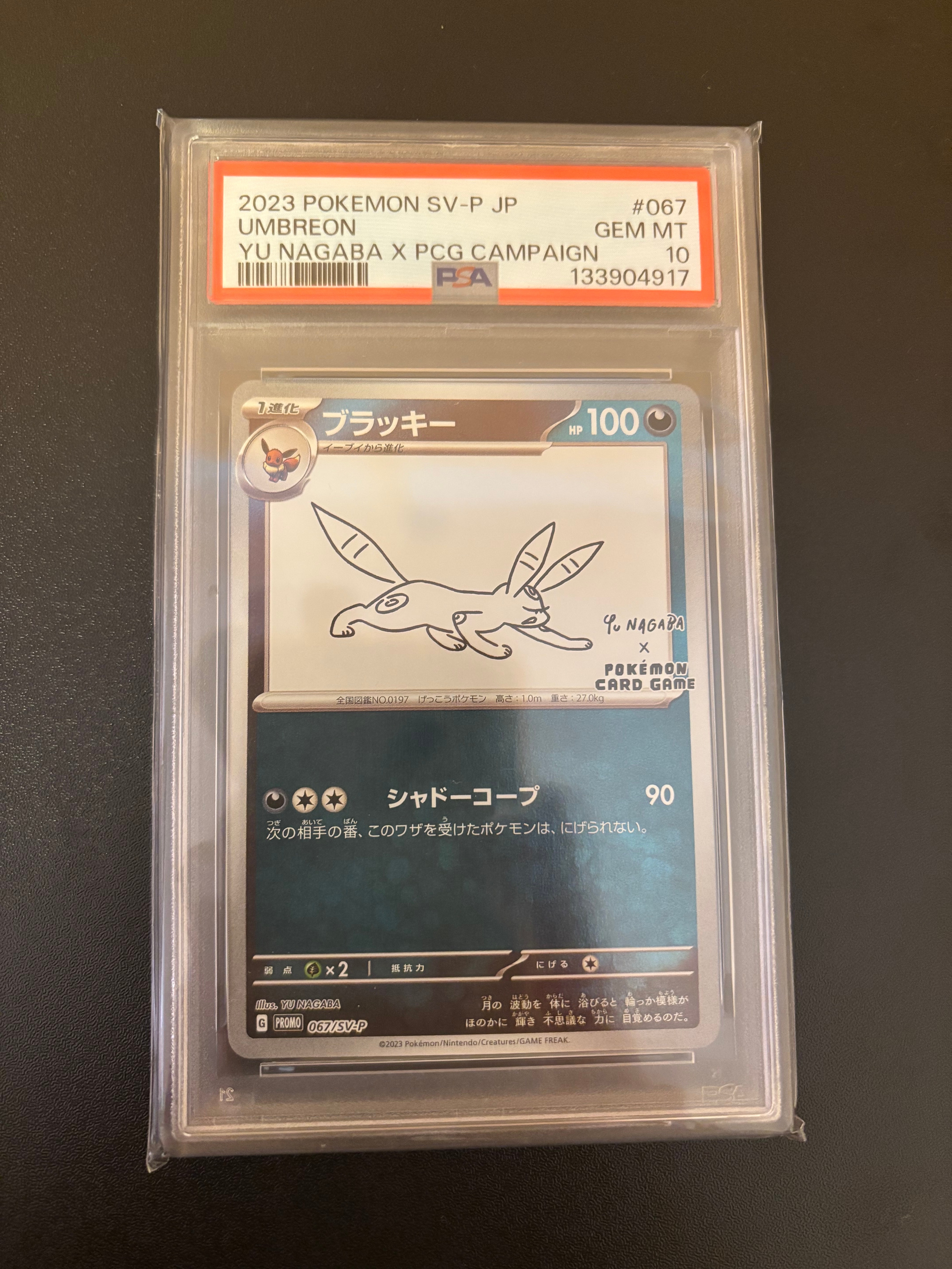 ブラッキー: プロモ (ナガバブラッキー) [SV-P 067](「YU NAGABA×ポケモンカードゲーム」プロモーションカード「SV-P」)
