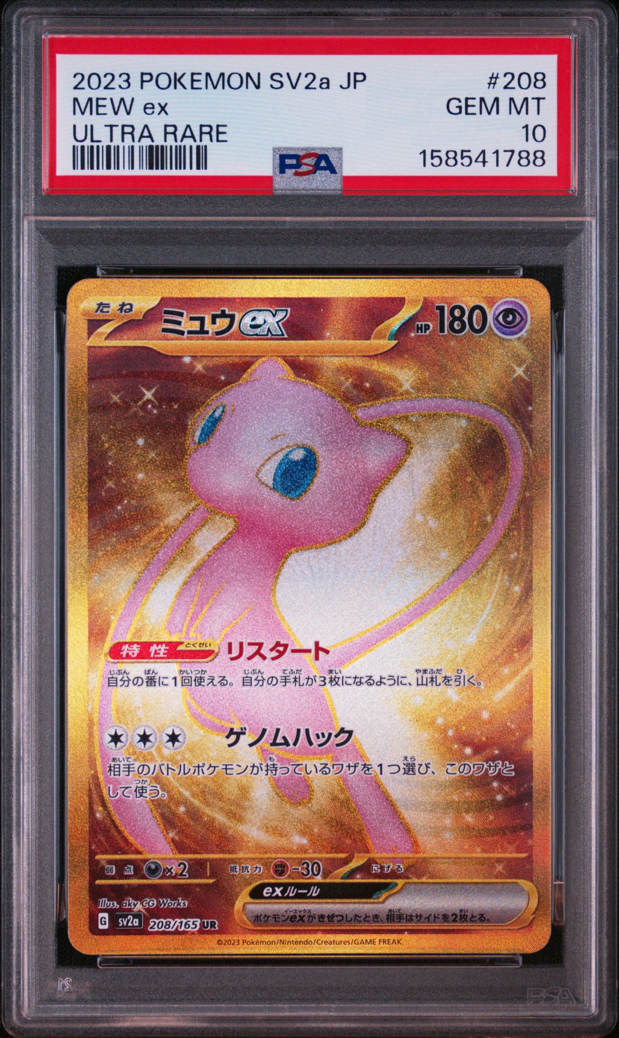 ミュウex UR[SV2a 208/165](強化拡張パック「ポケモンカード151」)通販