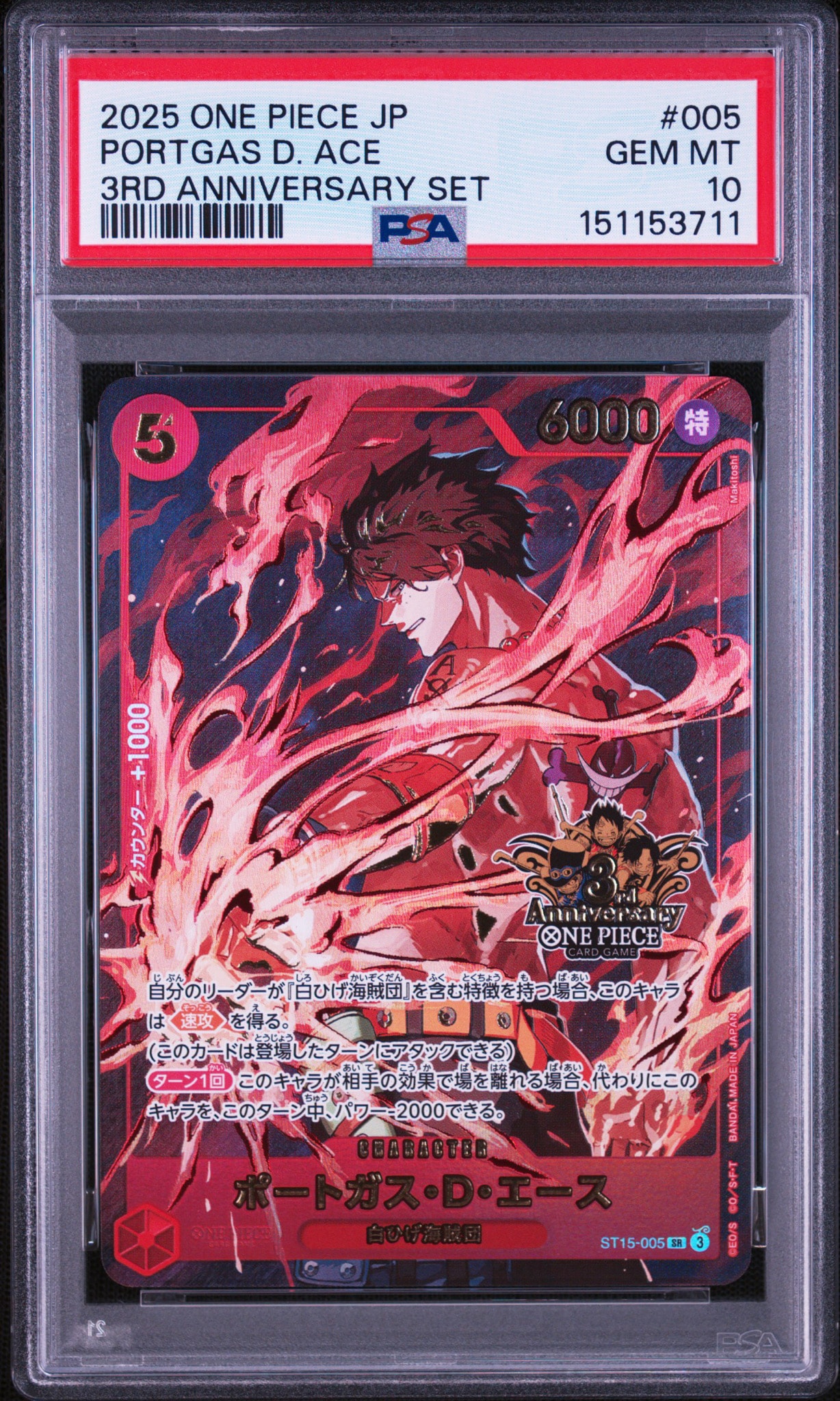 PSA10】ポートガス・D・エース SR [ST15-005](プロモーションカード