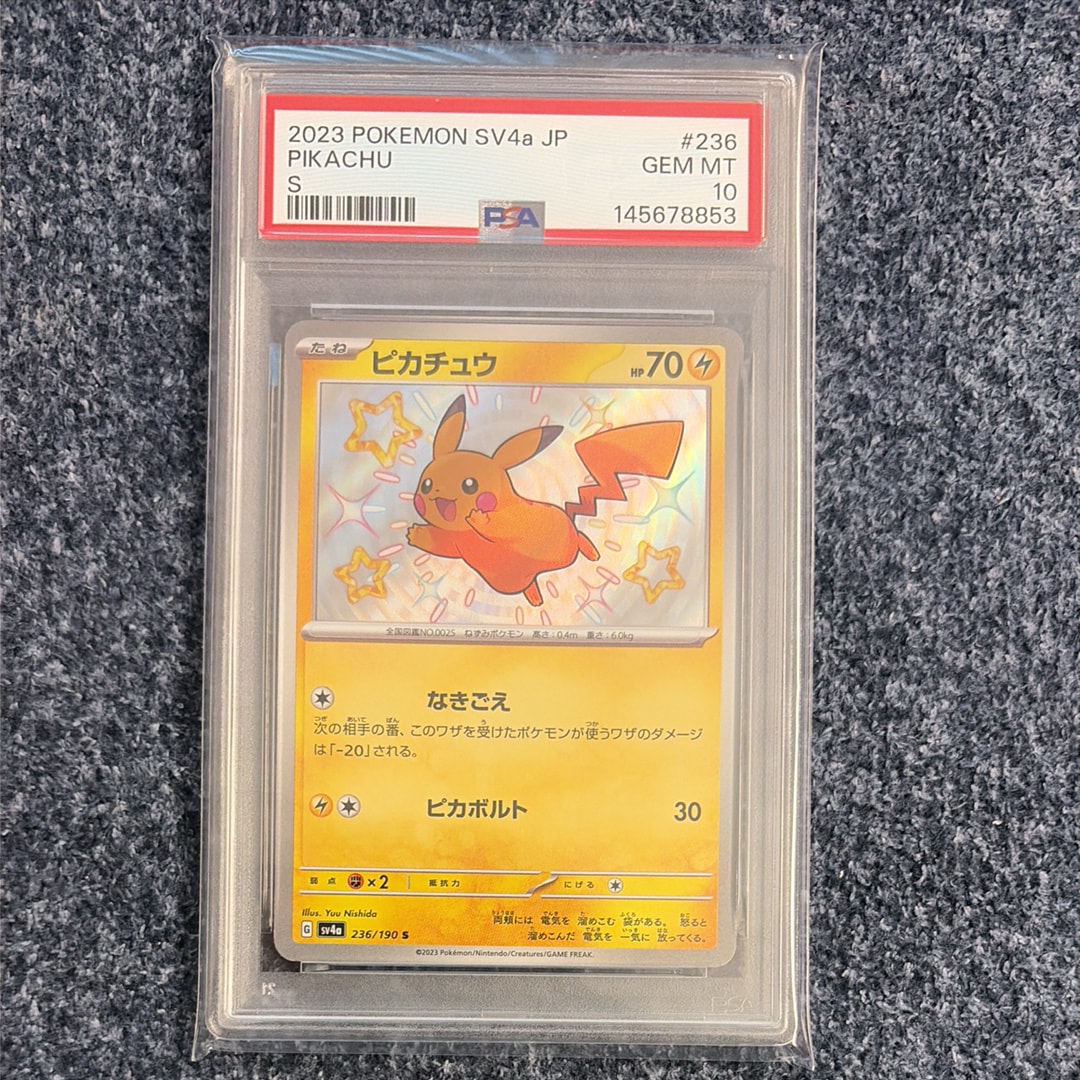 【PSA10】ピカチュウS シャイニートレジャーex 236/190 PSA10】 ピカチュウ (S) {236/190} [SV4a/シャイニートレジャーex] [SV
