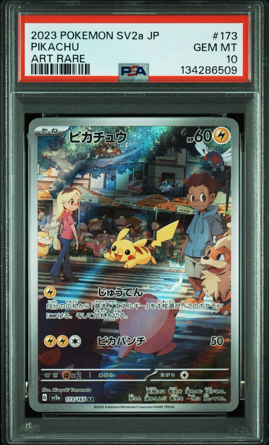 ピカチュウ AR[SV2a 173/165](強化拡張パック「ポケモンカード151」)