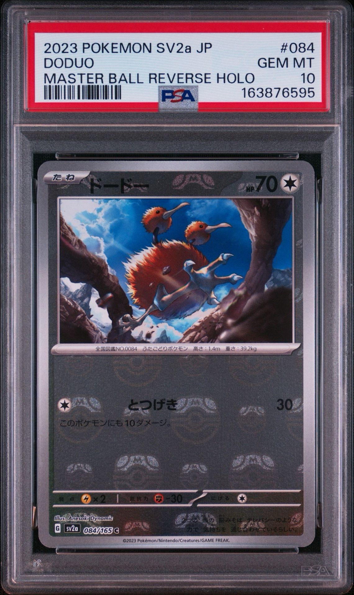 ドードー C: マスターボールミラー[SV2a 084/165](強化拡張パック「ポケモンカード151」)