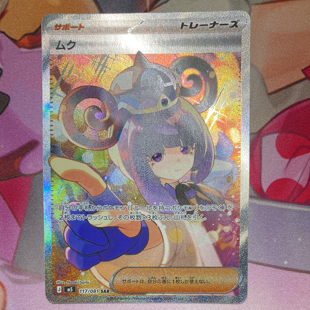 ムク SAR [M5 117/081](拡張パック「アビスアイ」)