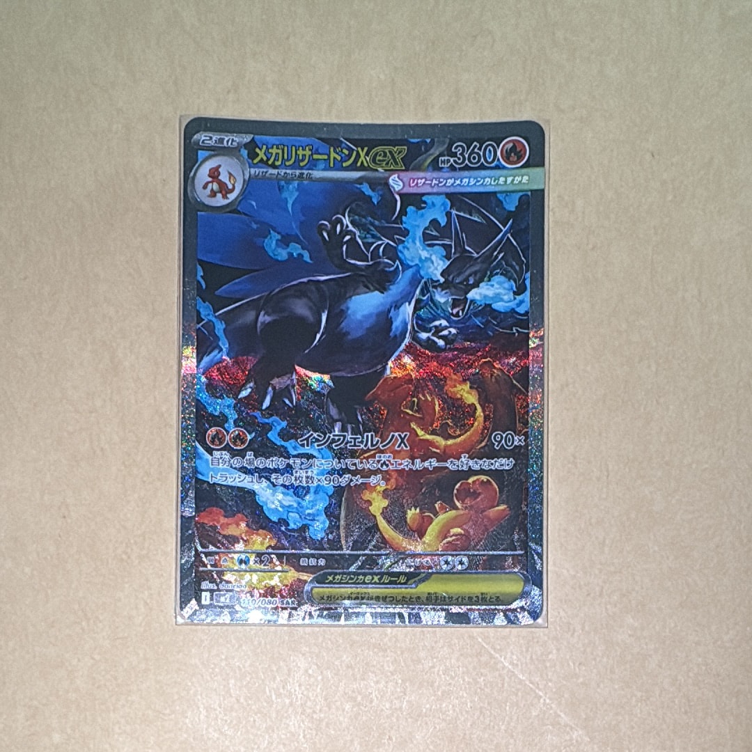 メガリザードンXex SAR [M2 110/080](拡張パック「インフェルノX」)