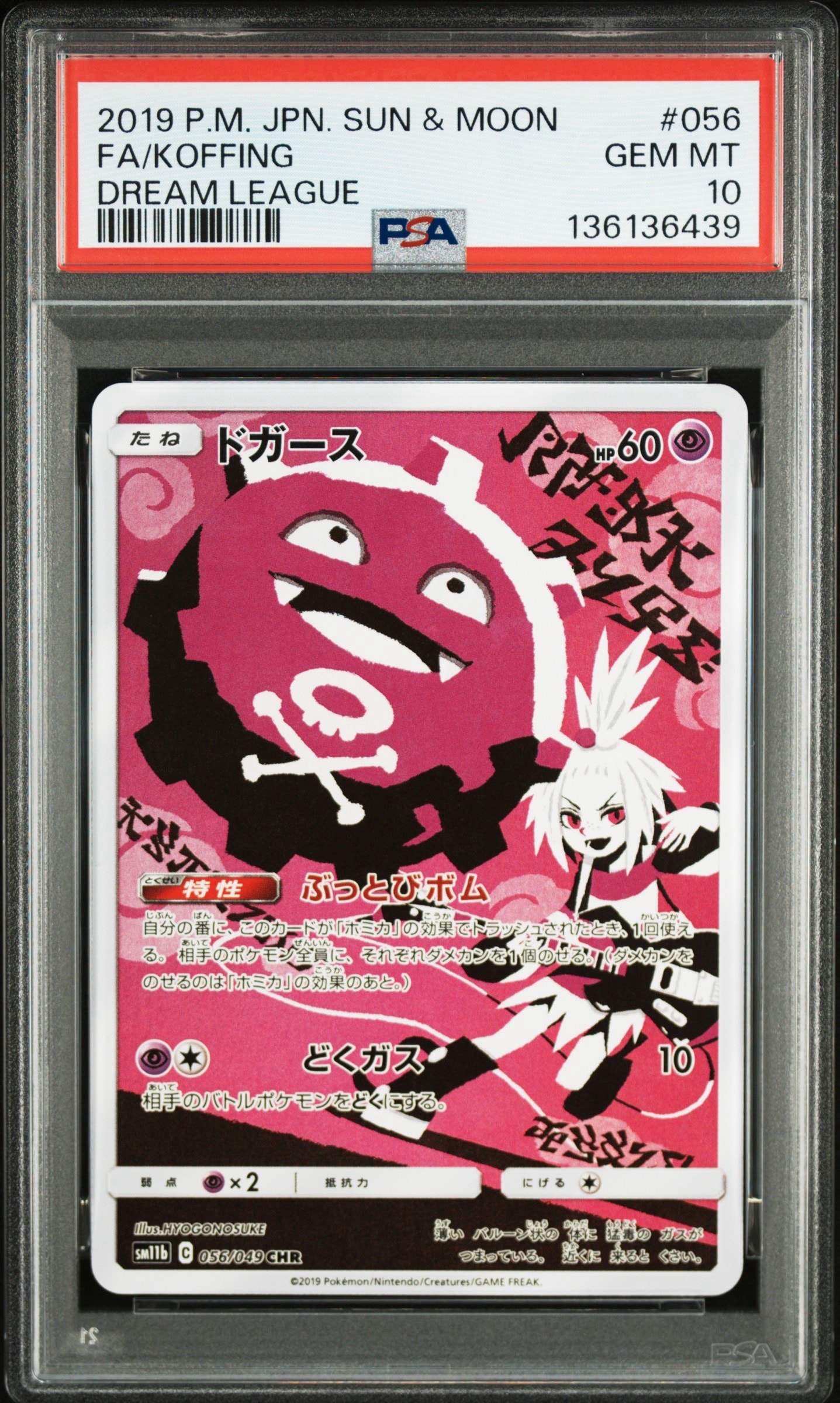 ドガース CHR[SM11b 056/049](強化拡張パック「ドリームリーグ」)