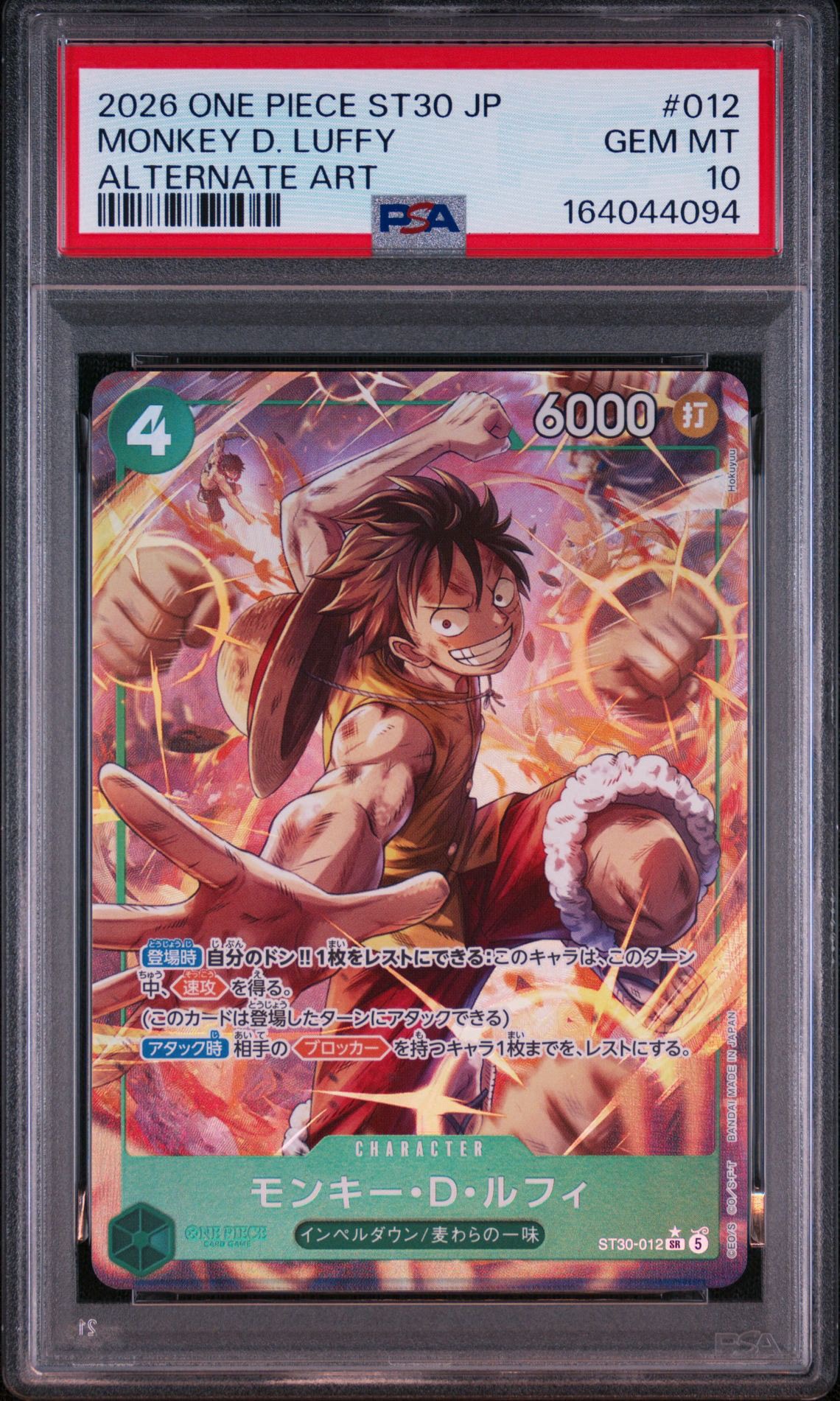 モンキー・D・ルフィ SR-P [ST30-012](スタートデッキEX「ルフィ