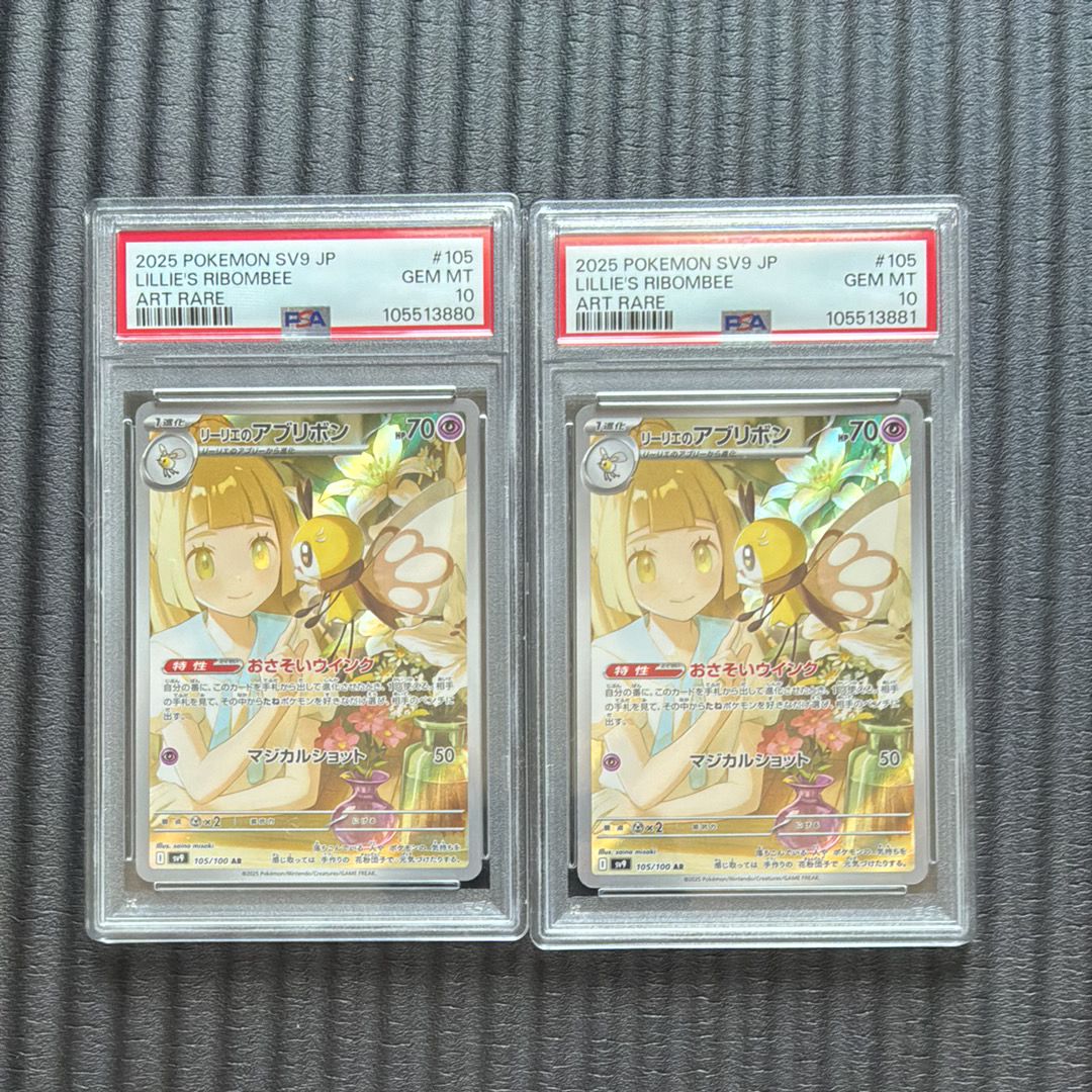 リーリエのアブリボン AR [SV9 105/100](拡張パック「バトルパートナーズ」)