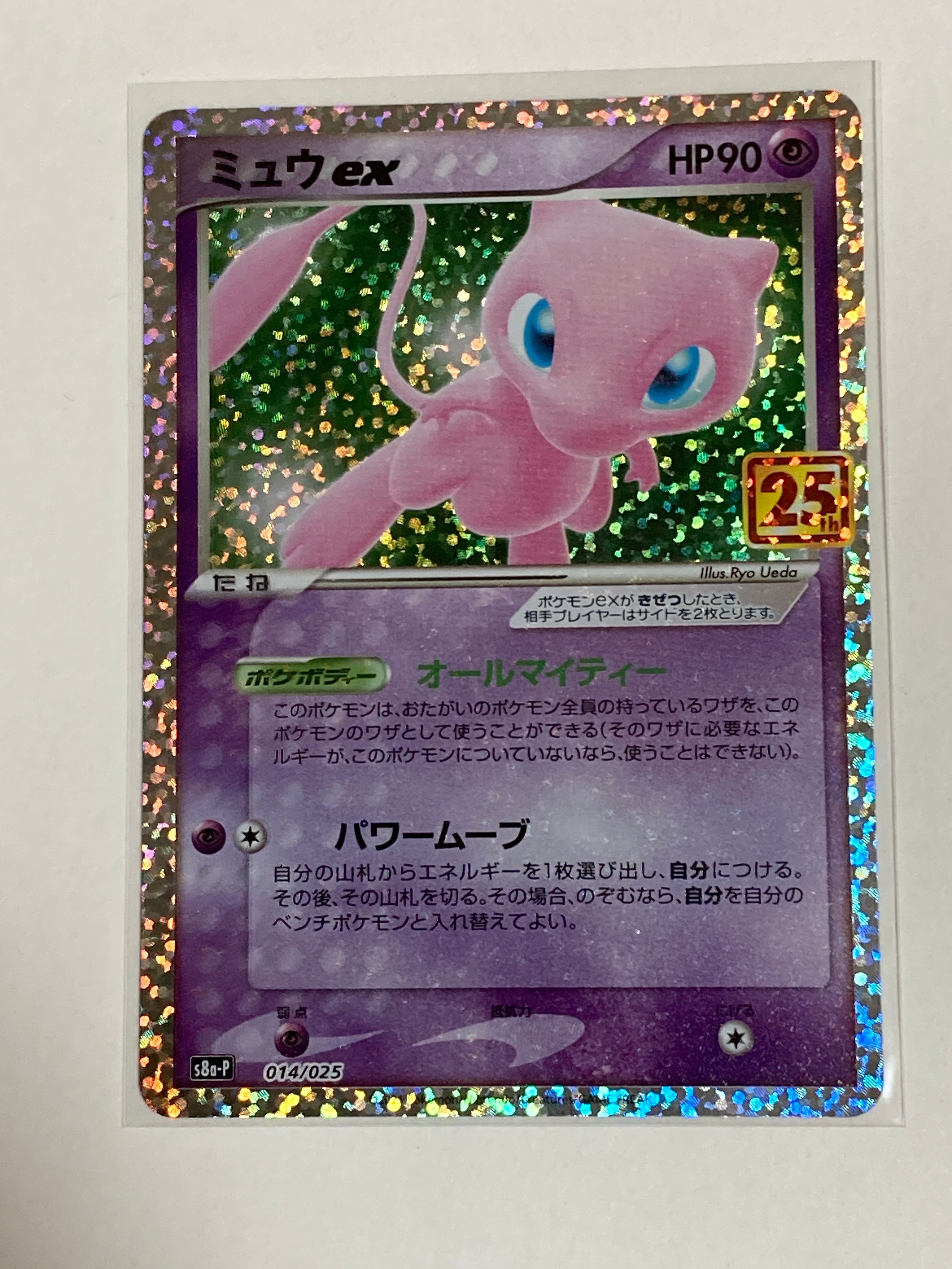 ミュウex: プロモ[S8a-P 014/025](プロモカードパック 25th ANNIVERSARY edition)