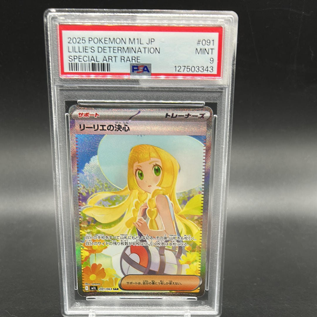 リーリエの決心 SAR [M1L 091/063](拡張パック「メガブレイブ」)