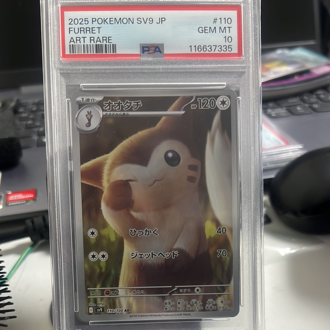 オオタチ AR [SV9 110/100](拡張パック「バトルパートナーズ」)