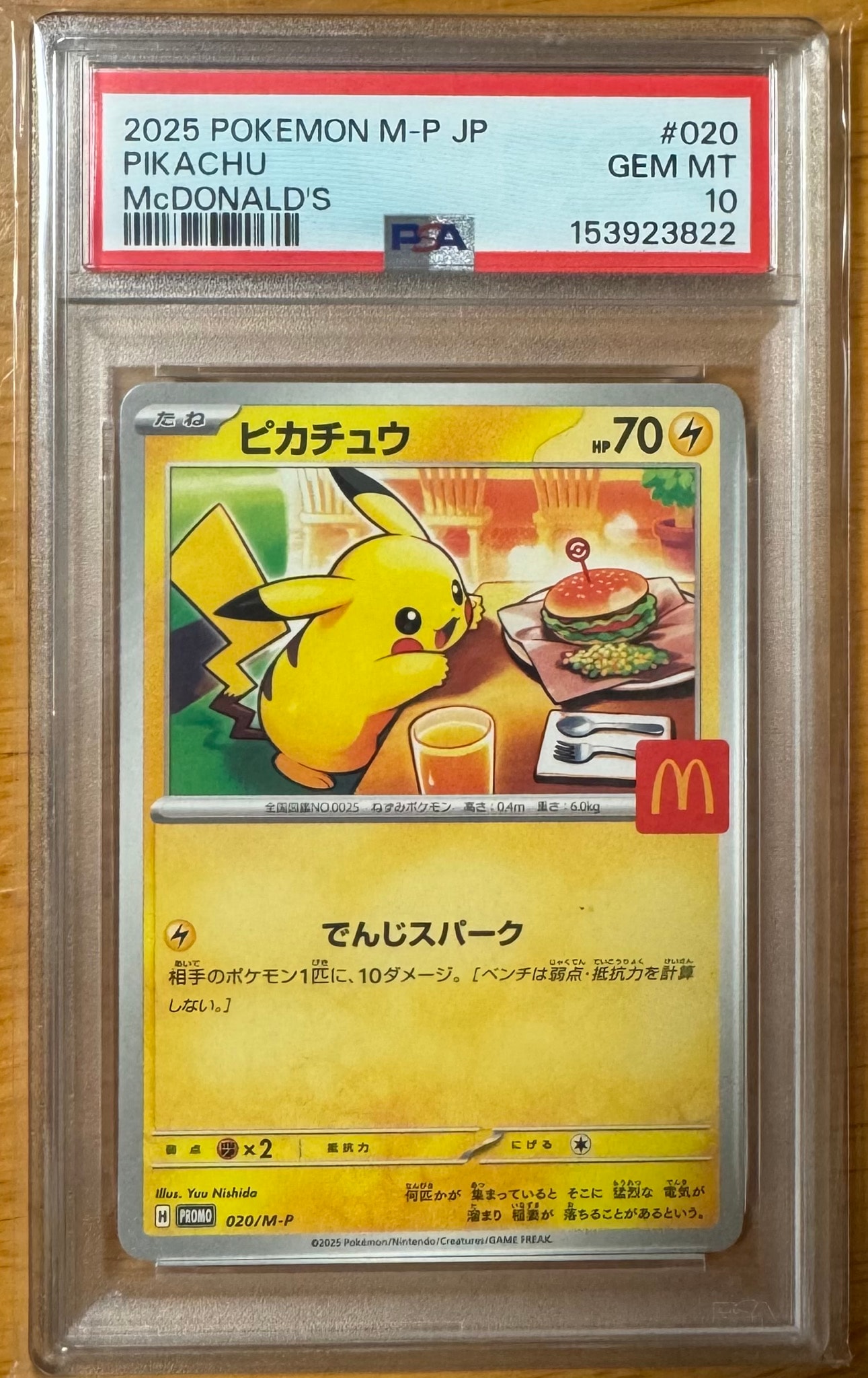 ピカチュウ P [M-P 020](プロモカードパック「マクドナルド ハッピーセット2025」)