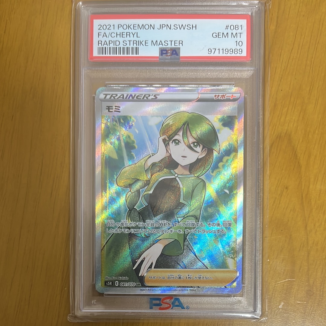 モミ SR[S5R 081/070](拡張パック「連撃マスター」)