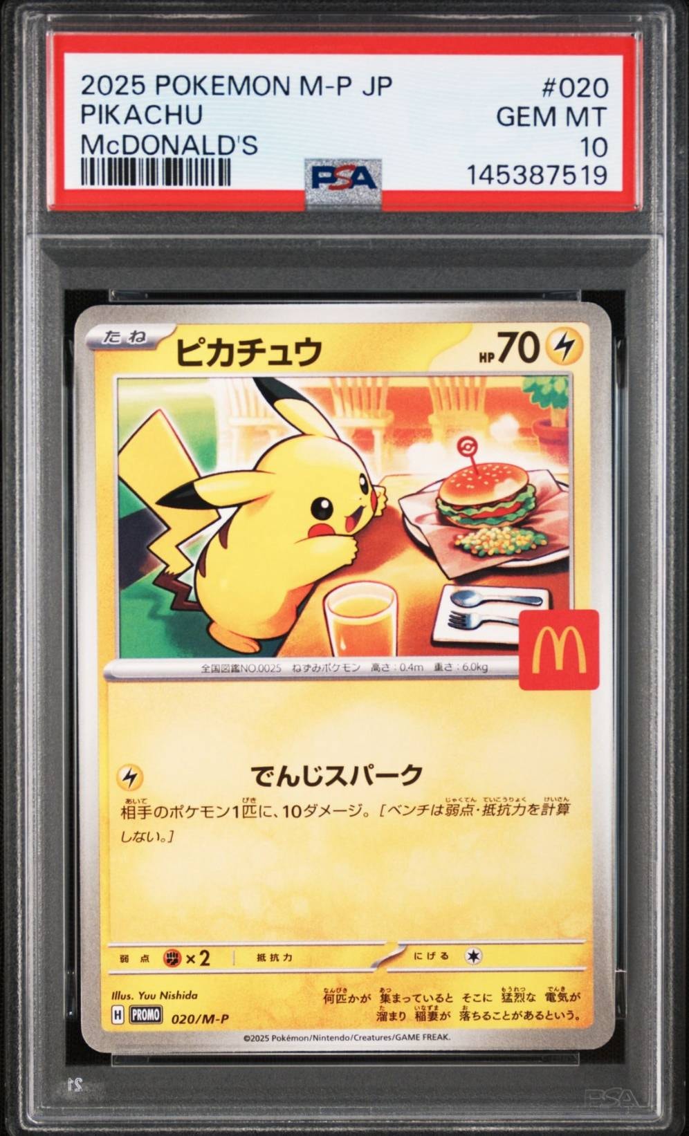 ピカチュウ P [M-P 020](プロモカードパック「マクドナルド ハッピーセット2025」)