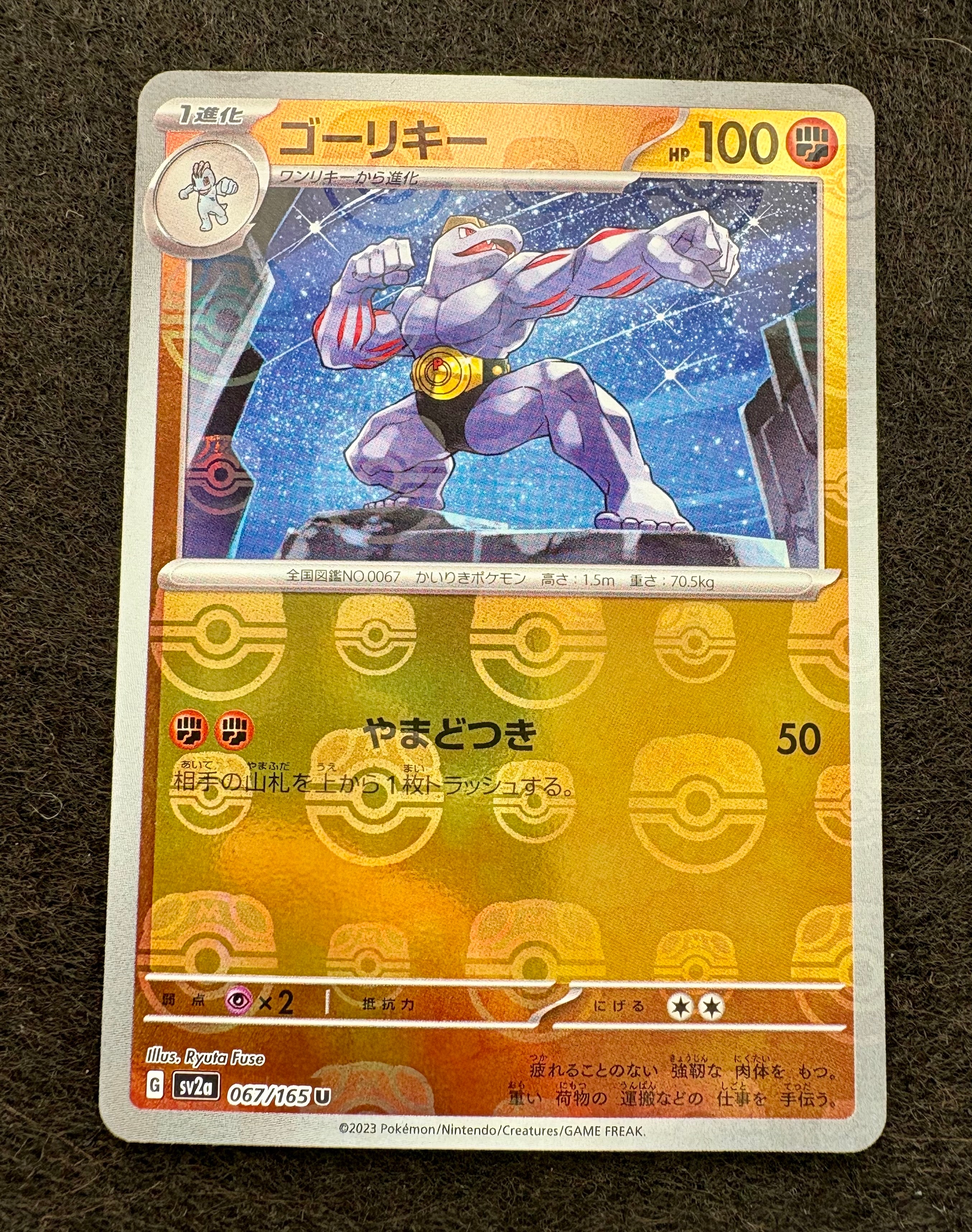 PSA10】ゴーリキー U: マスターボールミラー[SV2a 067/165](強化拡張