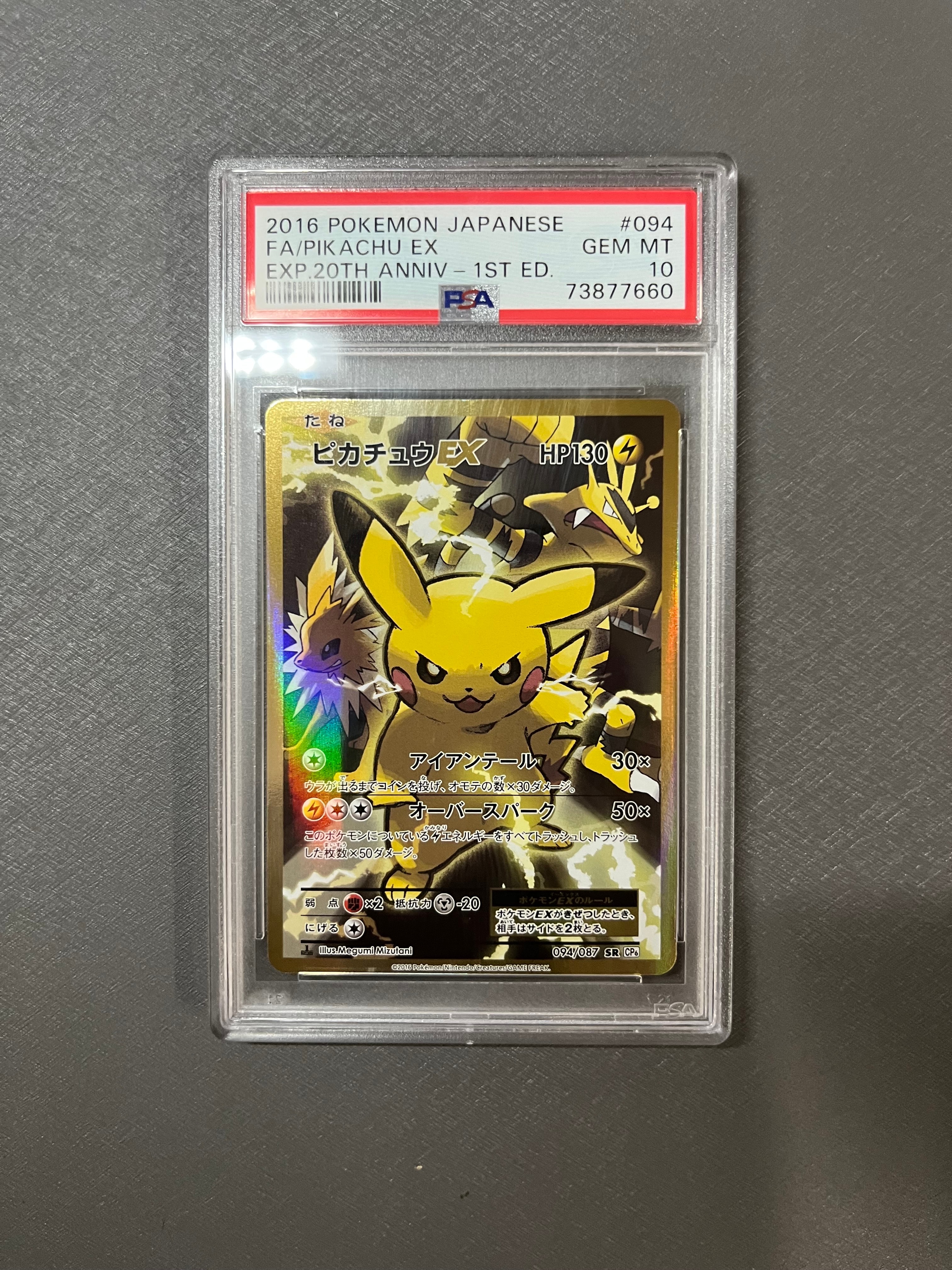 ピカチュウEX SR :1ED [CP6 094/087](コンセプトパック「ポケットモンスターカードゲーム 拡張パック 20th Anniversary」)