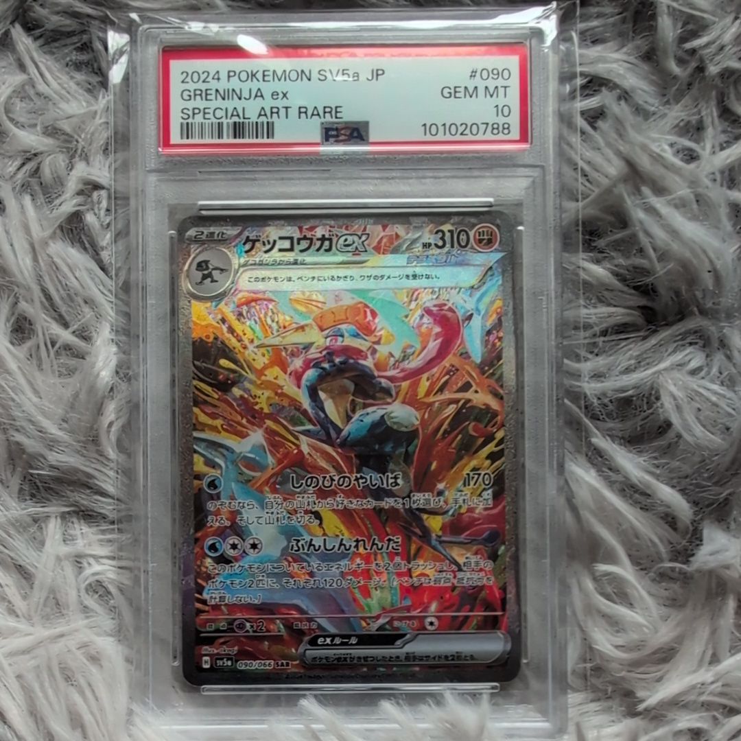ゲッコウガex SAR [SV5a 090/066](強化拡張パック「クリムゾンヘイズ」)