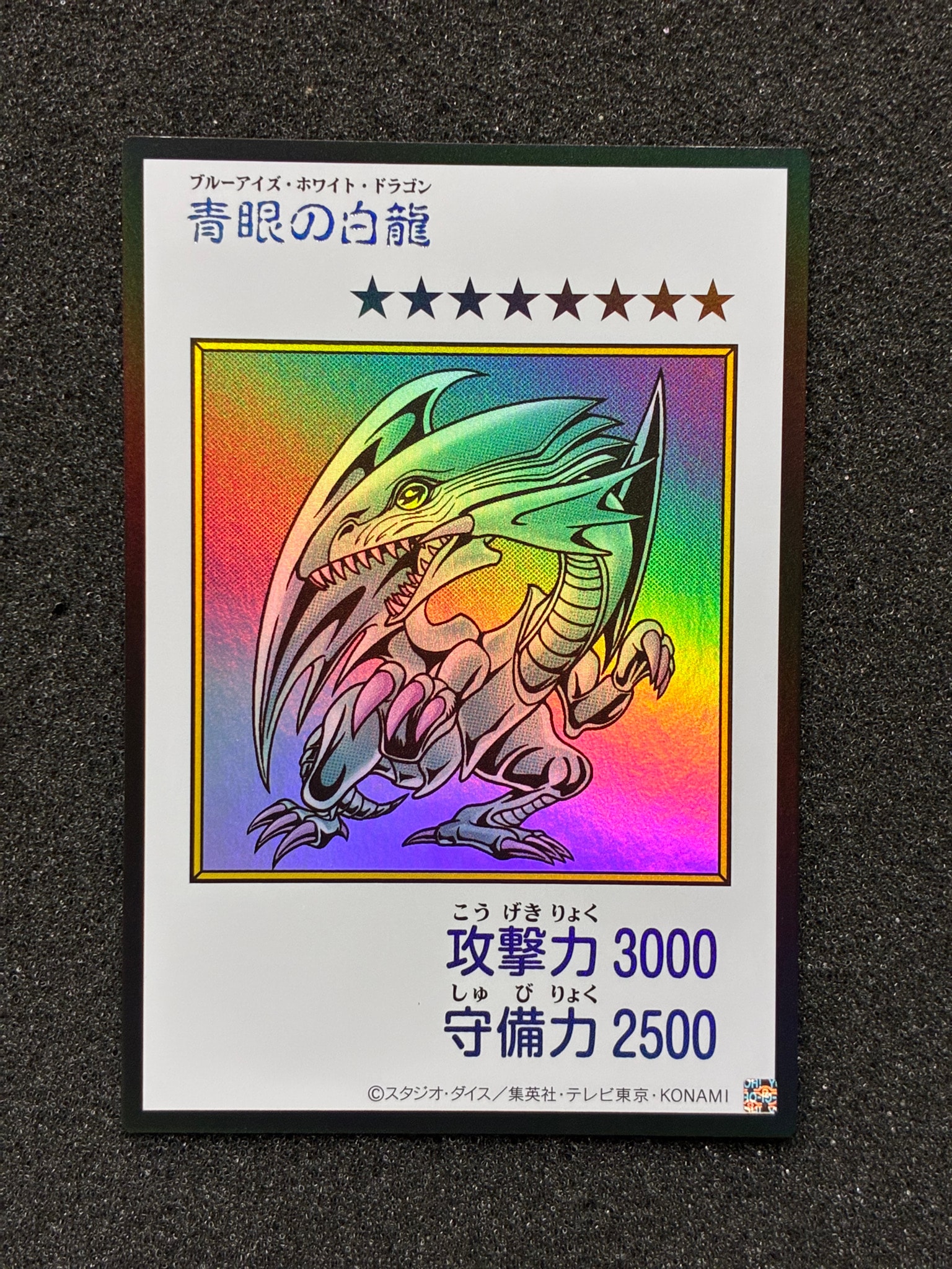青眼の白龍 (マンガスタイル カラー版) UR [YAC1-JP073](スペシャルパック「遊☆戯☆王 オリジナル アートワーク コレクション」)