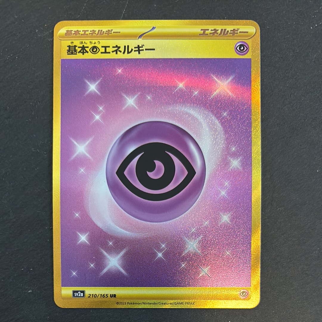 基本超エネルギー UR[SV2a 210/165](強化拡張パック「ポケモンカード151」)